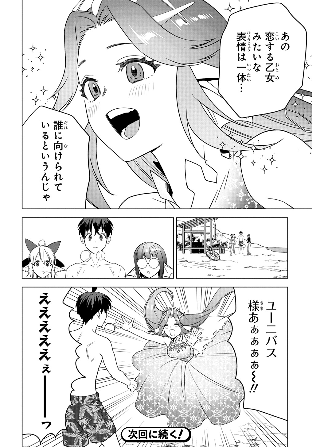 MUNOU TO YOBARETA &quotSEIREI TARASHI" - JITSUWA INOU DE, SEIREI KAIDE WA DENSETSUTEKI HERO DESHITA@COMIC - raw - Chapter 25 - https://jpdd.ccdd.to/JPDD/munoutoyobaretaseireitarashijitsuwainoudeseireikaidewadensetsutekiherodeshitacomic/250000/j4snvf4tnlo.jpg