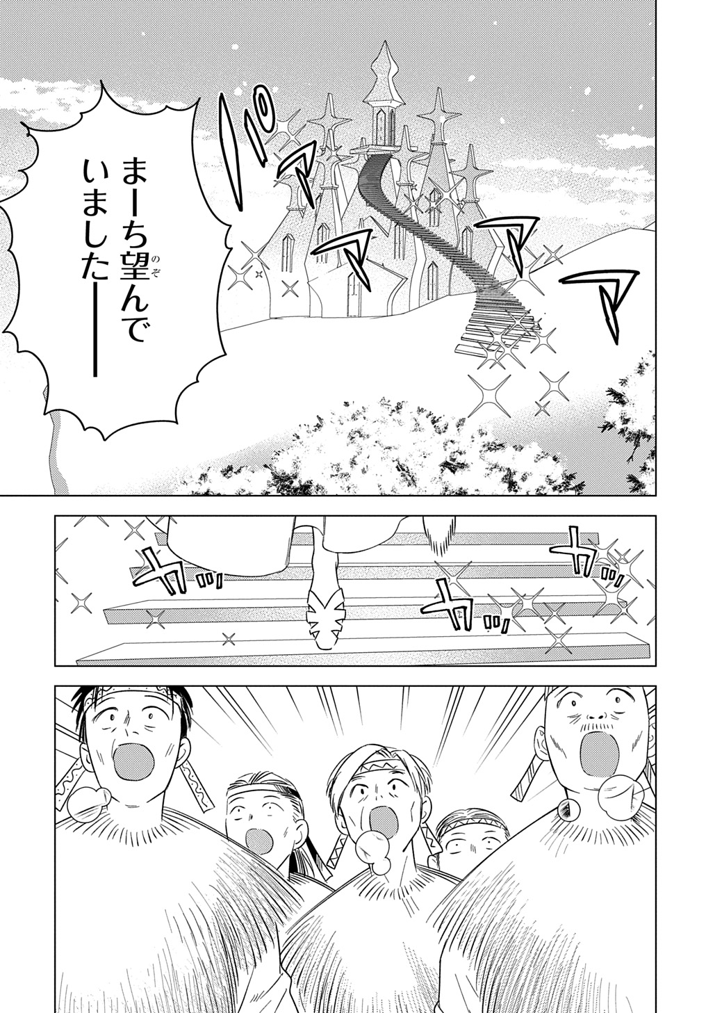 MUNOU TO YOBARETA &quotSEIREI TARASHI" - JITSUWA INOU DE, SEIREI KAIDE WA DENSETSUTEKI HERO DESHITA@COMIC - raw - Chapter 25 - https://jpdd.ccdd.to/JPDD/munoutoyobaretaseireitarashijitsuwainoudeseireikaidewadensetsutekiherodeshitacomic/250000/msz3sdbglve.jpg