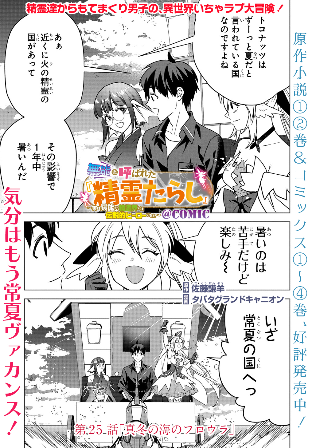 MUNOU TO YOBARETA &quotSEIREI TARASHI" - JITSUWA INOU DE, SEIREI KAIDE WA DENSETSUTEKI HERO DESHITA@COMIC - raw - Chapter 25 - https://jpdd.ccdd.to/JPDD/munoutoyobaretaseireitarashijitsuwainoudeseireikaidewadensetsutekiherodeshitacomic/250000/oh0kogtuetk.jpg