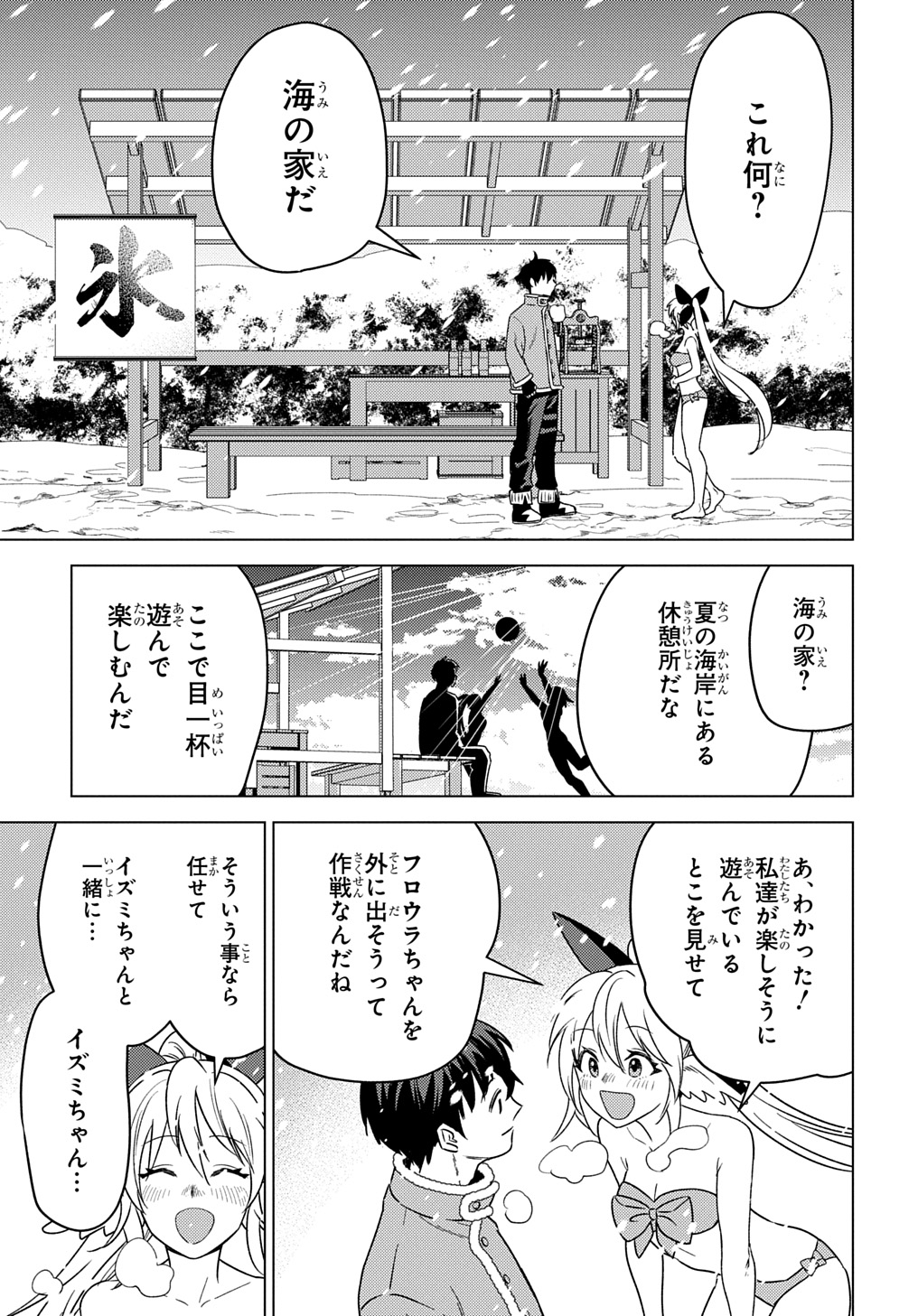 MUNOU TO YOBARETA &quotSEIREI TARASHI" - JITSUWA INOU DE, SEIREI KAIDE WA DENSETSUTEKI HERO DESHITA@COMIC - raw - Chapter 25 - https://jpdd.ccdd.to/JPDD/munoutoyobaretaseireitarashijitsuwainoudeseireikaidewadensetsutekiherodeshitacomic/250000/pj4wm2effrp.jpg