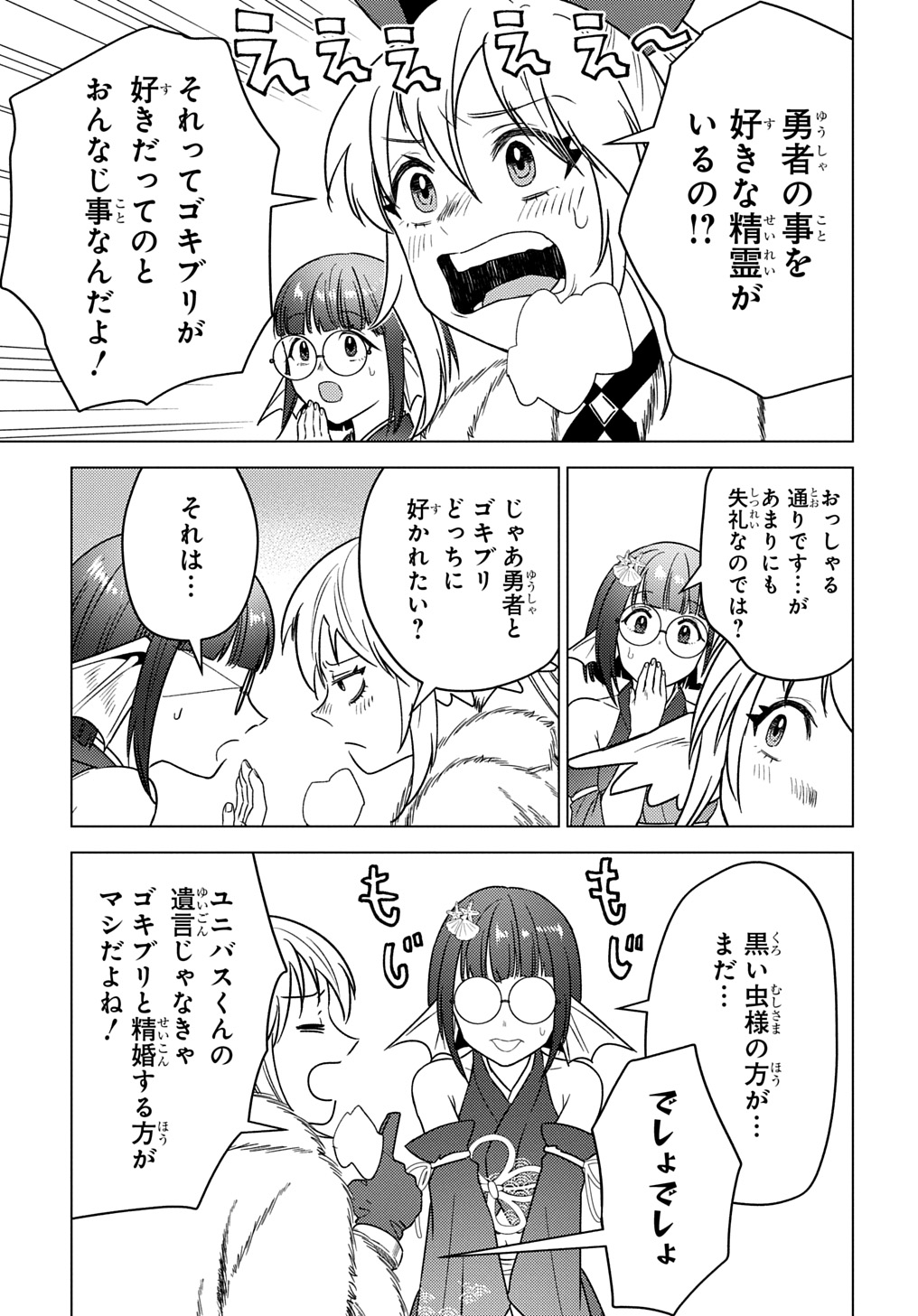 MUNOU TO YOBARETA &quotSEIREI TARASHI" - JITSUWA INOU DE, SEIREI KAIDE WA DENSETSUTEKI HERO DESHITA@COMIC - raw - Chapter 25 - https://jpdd.ccdd.to/JPDD/munoutoyobaretaseireitarashijitsuwainoudeseireikaidewadensetsutekiherodeshitacomic/250000/rcie1ksqmxg.jpg