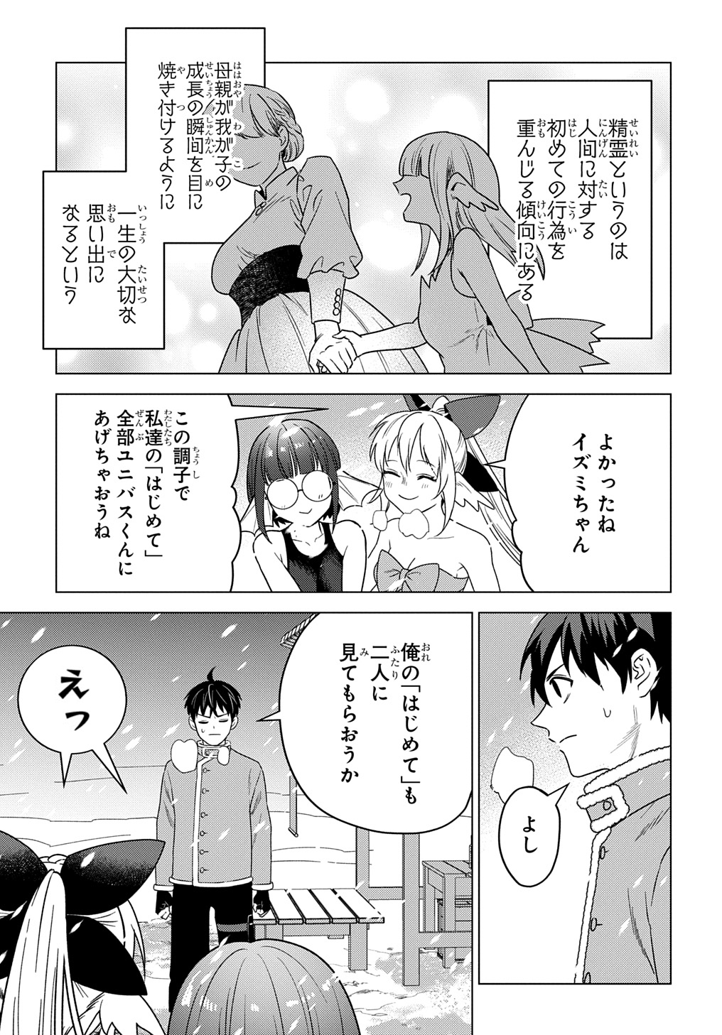 MUNOU TO YOBARETA &quotSEIREI TARASHI" - JITSUWA INOU DE, SEIREI KAIDE WA DENSETSUTEKI HERO DESHITA@COMIC - raw - Chapter 25 - https://jpdd.ccdd.to/JPDD/munoutoyobaretaseireitarashijitsuwainoudeseireikaidewadensetsutekiherodeshitacomic/250000/y4imggk1ssq.jpg