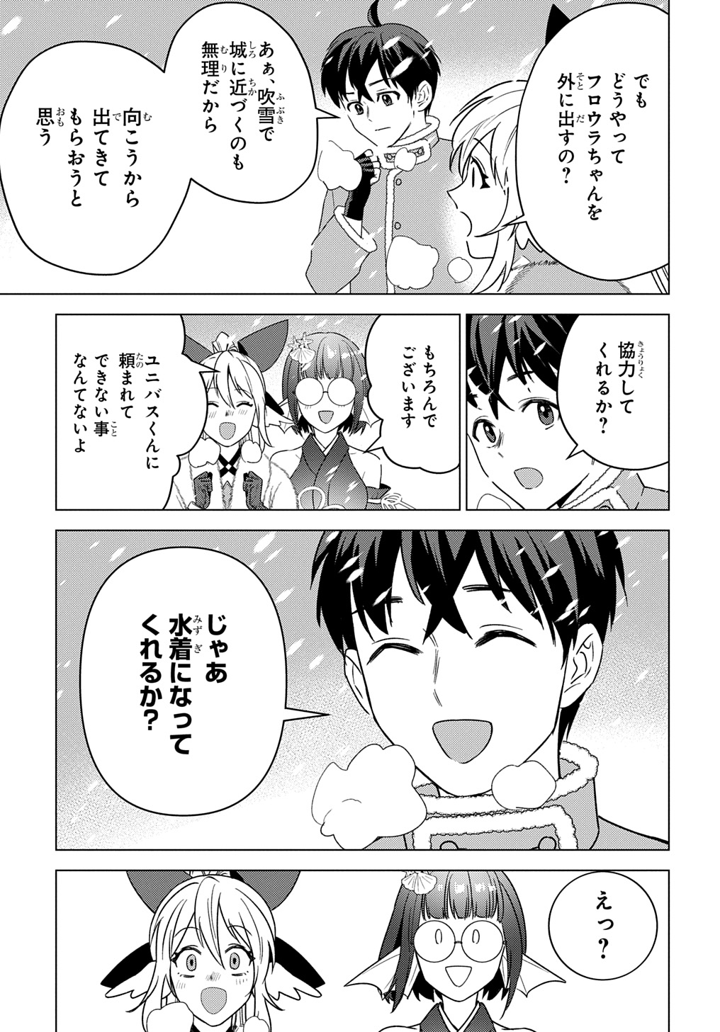 MUNOU TO YOBARETA &quotSEIREI TARASHI" - JITSUWA INOU DE, SEIREI KAIDE WA DENSETSUTEKI HERO DESHITA@COMIC - raw - Chapter 25 - https://jpdd.ccdd.to/JPDD/munoutoyobaretaseireitarashijitsuwainoudeseireikaidewadensetsutekiherodeshitacomic/250000/ylorzxxswey.jpg
