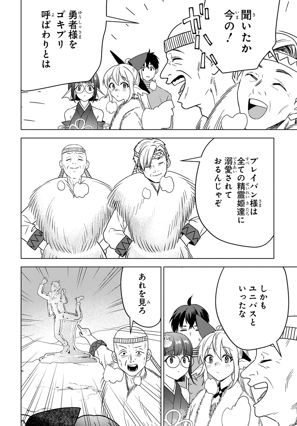 MUNOU TO YOBARETA &quotSEIREI TARASHI" - JITSUWA INOU DE, SEIREI KAIDE WA DENSETSUTEKI HERO DESHITA@COMIC - raw - Chapter 25 - https://jpdd.ccdd.to/JPDD/munoutoyobaretaseireitarashijitsuwainoudeseireikaidewadensetsutekiherodeshitacomic/250000/ysfsemekhg0.jpg