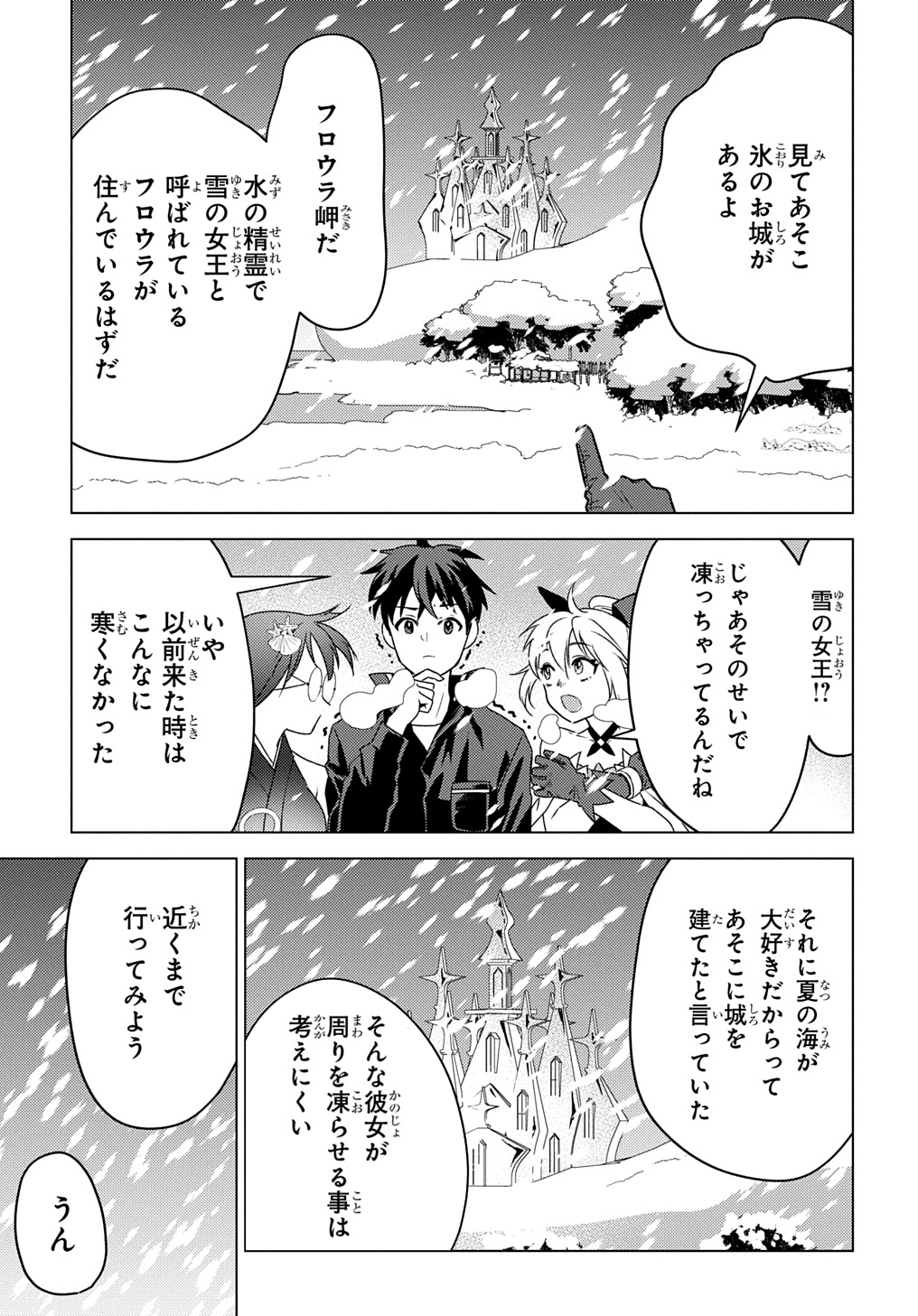 MUNOU TO YOBARETA &quotSEIREI TARASHI" - JITSUWA INOU DE, SEIREI KAIDE WA DENSETSUTEKI HERO DESHITA@COMIC - raw - Chapter 25 - https://jpdd.ccdd.to/JPDD/munoutoyobaretaseireitarashijitsuwainoudeseireikaidewadensetsutekiherodeshitacomic/250000/z0b3p15dlz4.jpg