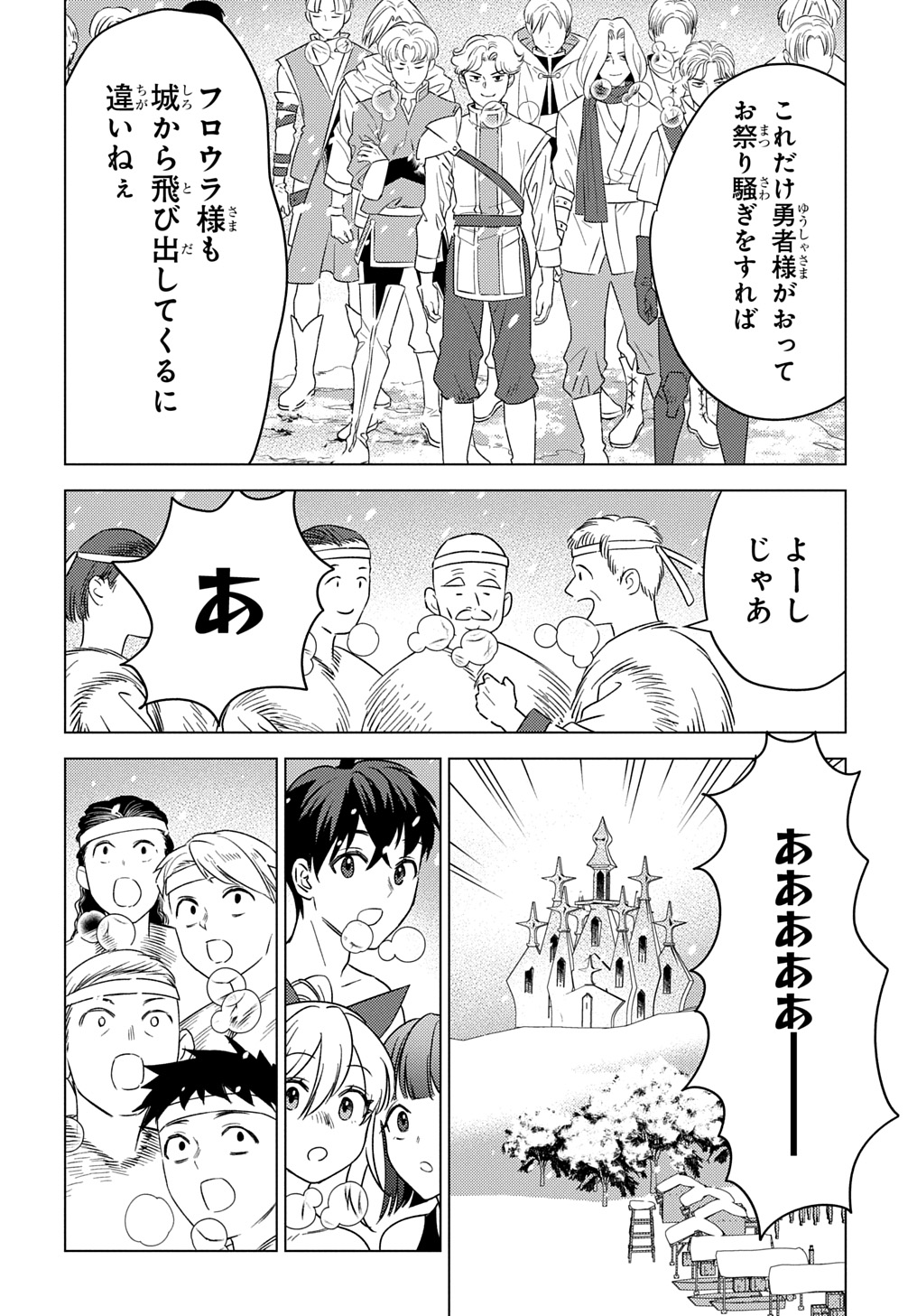 MUNOU TO YOBARETA &quotSEIREI TARASHI" - JITSUWA INOU DE, SEIREI KAIDE WA DENSETSUTEKI HERO DESHITA@COMIC - raw - Chapter 25 - https://jpdd.ccdd.to/JPDD/munoutoyobaretaseireitarashijitsuwainoudeseireikaidewadensetsutekiherodeshitacomic/250000/zda3xbxvcdb.jpg