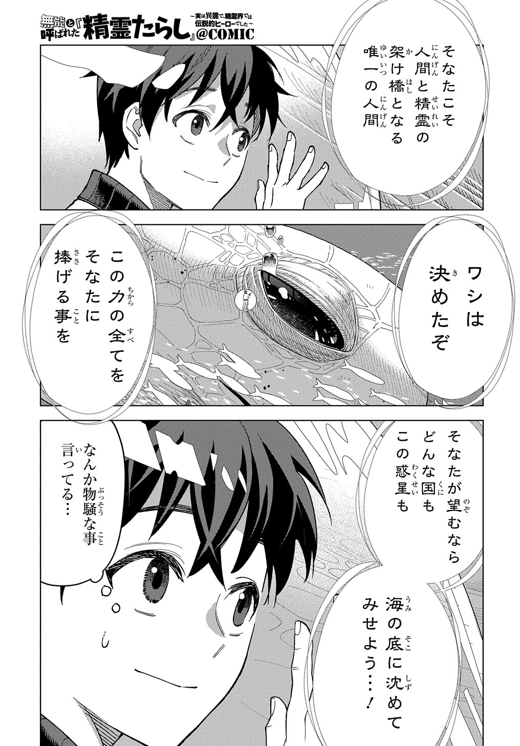 MUNOU TO YOBARETA &quotSEIREI TARASHI" - JITSUWA INOU DE, SEIREI KAIDE WA DENSETSUTEKI HERO DESHITA@COMIC - raw - Chapter 18 - https://jpdd.ccdd.to/JPDD/munoutoyobaretaseireitarashijitsuwainoudeseireikaidewadensetsutekiherodeshitacomic/252186/000vad04gre.jpg