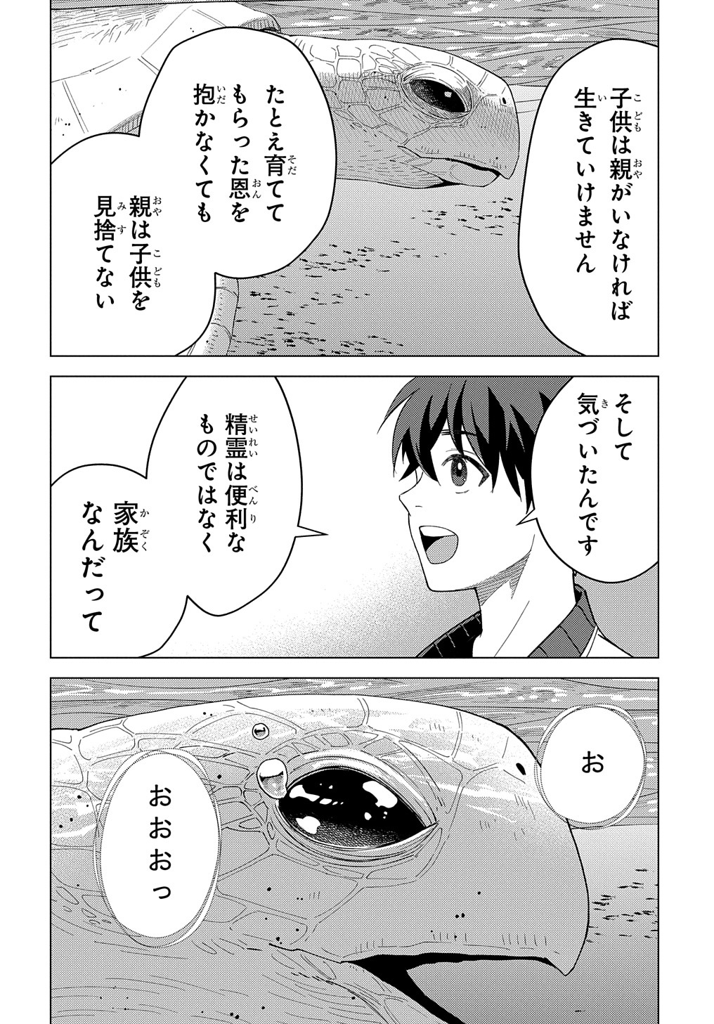 MUNOU TO YOBARETA &quotSEIREI TARASHI" - JITSUWA INOU DE, SEIREI KAIDE WA DENSETSUTEKI HERO DESHITA@COMIC - raw - Chapter 18 - https://jpdd.ccdd.to/JPDD/munoutoyobaretaseireitarashijitsuwainoudeseireikaidewadensetsutekiherodeshitacomic/252186/4un5bausxvf.jpg
