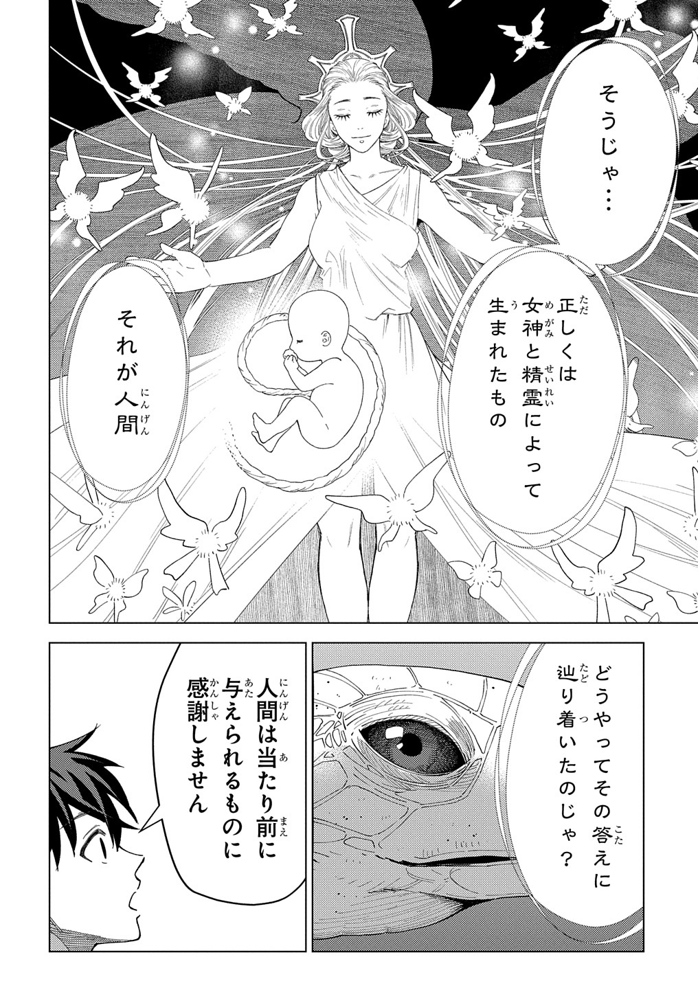 MUNOU TO YOBARETA &quotSEIREI TARASHI" - JITSUWA INOU DE, SEIREI KAIDE WA DENSETSUTEKI HERO DESHITA@COMIC - raw - Chapter 18 - https://jpdd.ccdd.to/JPDD/munoutoyobaretaseireitarashijitsuwainoudeseireikaidewadensetsutekiherodeshitacomic/252186/f5pct2fhsdq.jpg