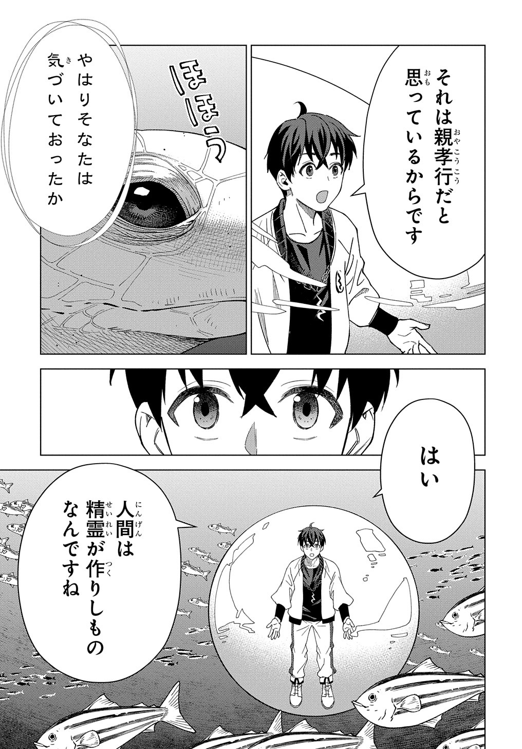 MUNOU TO YOBARETA &quotSEIREI TARASHI" - JITSUWA INOU DE, SEIREI KAIDE WA DENSETSUTEKI HERO DESHITA@COMIC - raw - Chapter 18 - https://jpdd.ccdd.to/JPDD/munoutoyobaretaseireitarashijitsuwainoudeseireikaidewadensetsutekiherodeshitacomic/252186/hco0q00gi05.jpg
