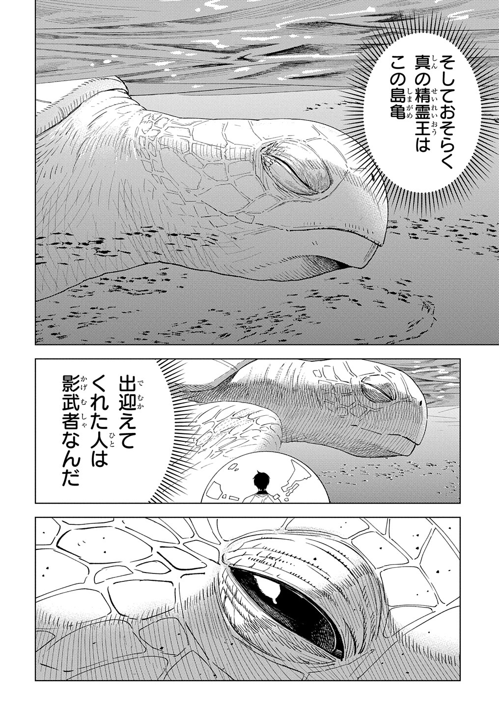 MUNOU TO YOBARETA &quotSEIREI TARASHI" - JITSUWA INOU DE, SEIREI KAIDE WA DENSETSUTEKI HERO DESHITA@COMIC - raw - Chapter 18 - https://jpdd.ccdd.to/JPDD/munoutoyobaretaseireitarashijitsuwainoudeseireikaidewadensetsutekiherodeshitacomic/252186/lm134ysyf5h.jpg