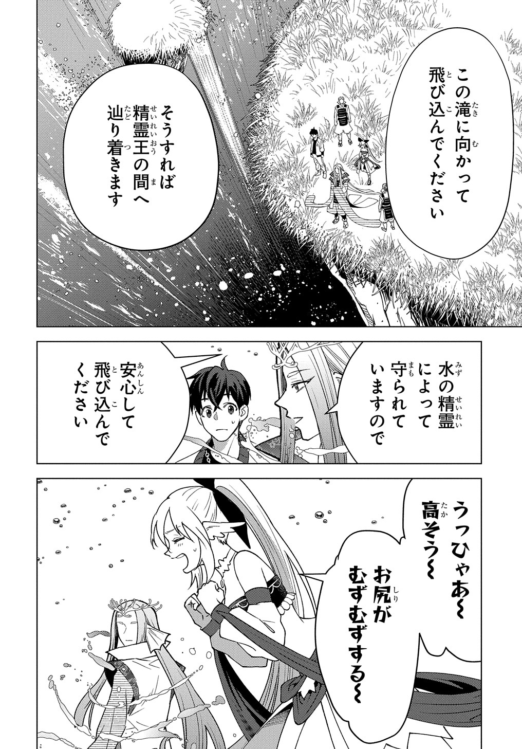 MUNOU TO YOBARETA &quotSEIREI TARASHI" - JITSUWA INOU DE, SEIREI KAIDE WA DENSETSUTEKI HERO DESHITA@COMIC - raw - Chapter 18 - https://jpdd.ccdd.to/JPDD/munoutoyobaretaseireitarashijitsuwainoudeseireikaidewadensetsutekiherodeshitacomic/252186/mijvdirjg5z.jpg