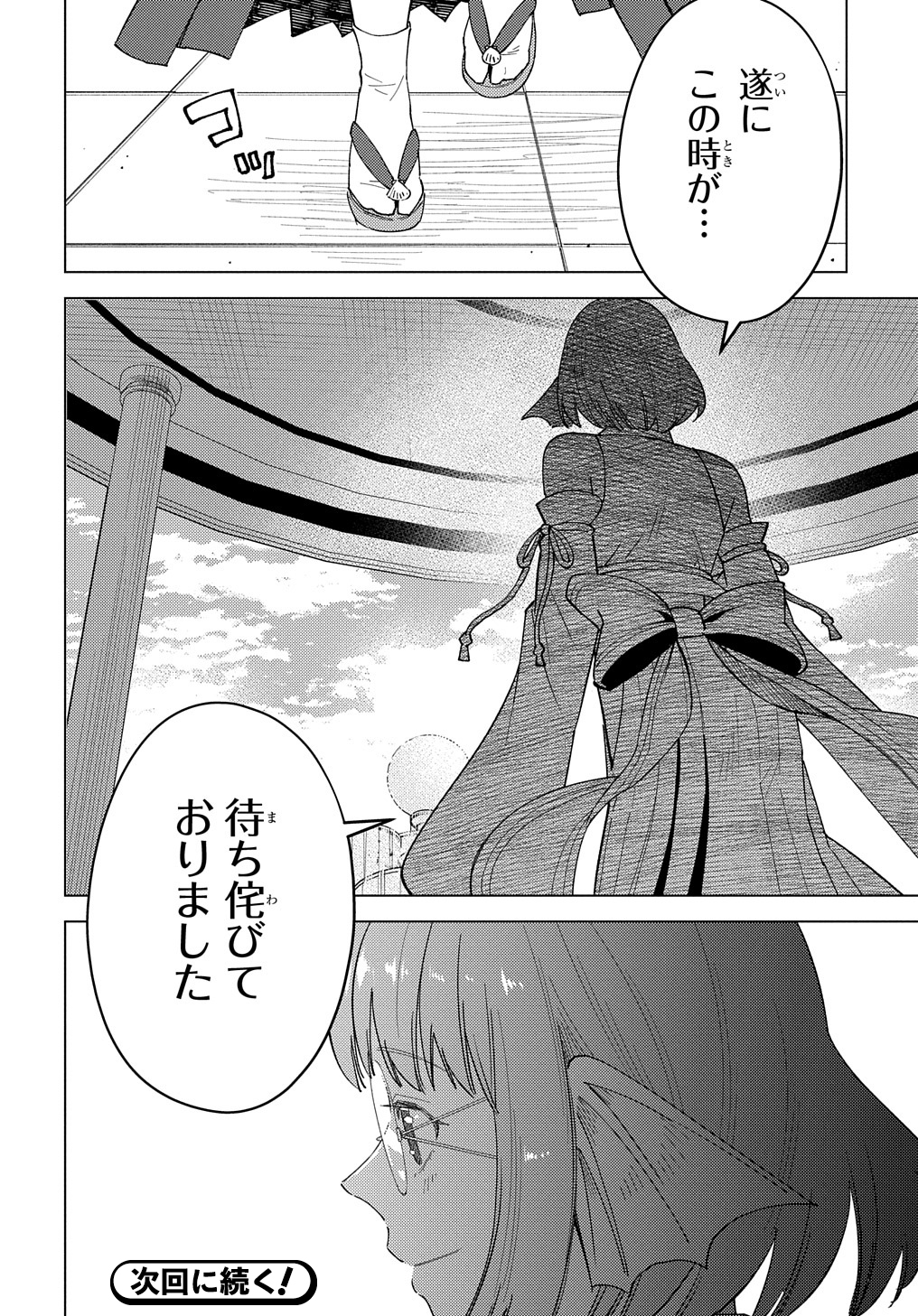 MUNOU TO YOBARETA &quotSEIREI TARASHI" - JITSUWA INOU DE, SEIREI KAIDE WA DENSETSUTEKI HERO DESHITA@COMIC - raw - Chapter 18 - https://jpdd.ccdd.to/JPDD/munoutoyobaretaseireitarashijitsuwainoudeseireikaidewadensetsutekiherodeshitacomic/252186/n20dqs50hwp.jpg
