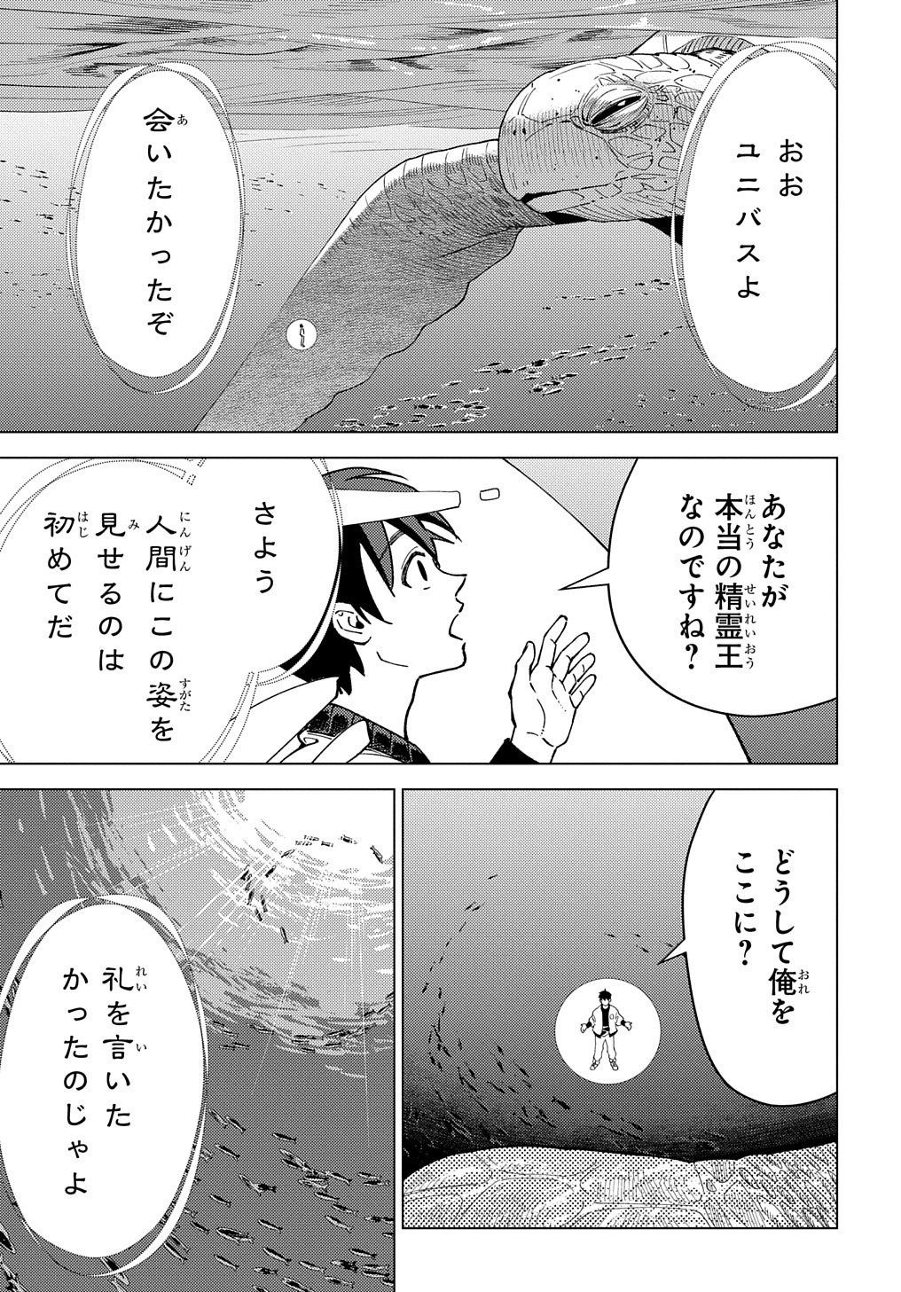 MUNOU TO YOBARETA &quotSEIREI TARASHI" - JITSUWA INOU DE, SEIREI KAIDE WA DENSETSUTEKI HERO DESHITA@COMIC - raw - Chapter 18 - https://jpdd.ccdd.to/JPDD/munoutoyobaretaseireitarashijitsuwainoudeseireikaidewadensetsutekiherodeshitacomic/252186/ncwr2qbiwiu.jpg