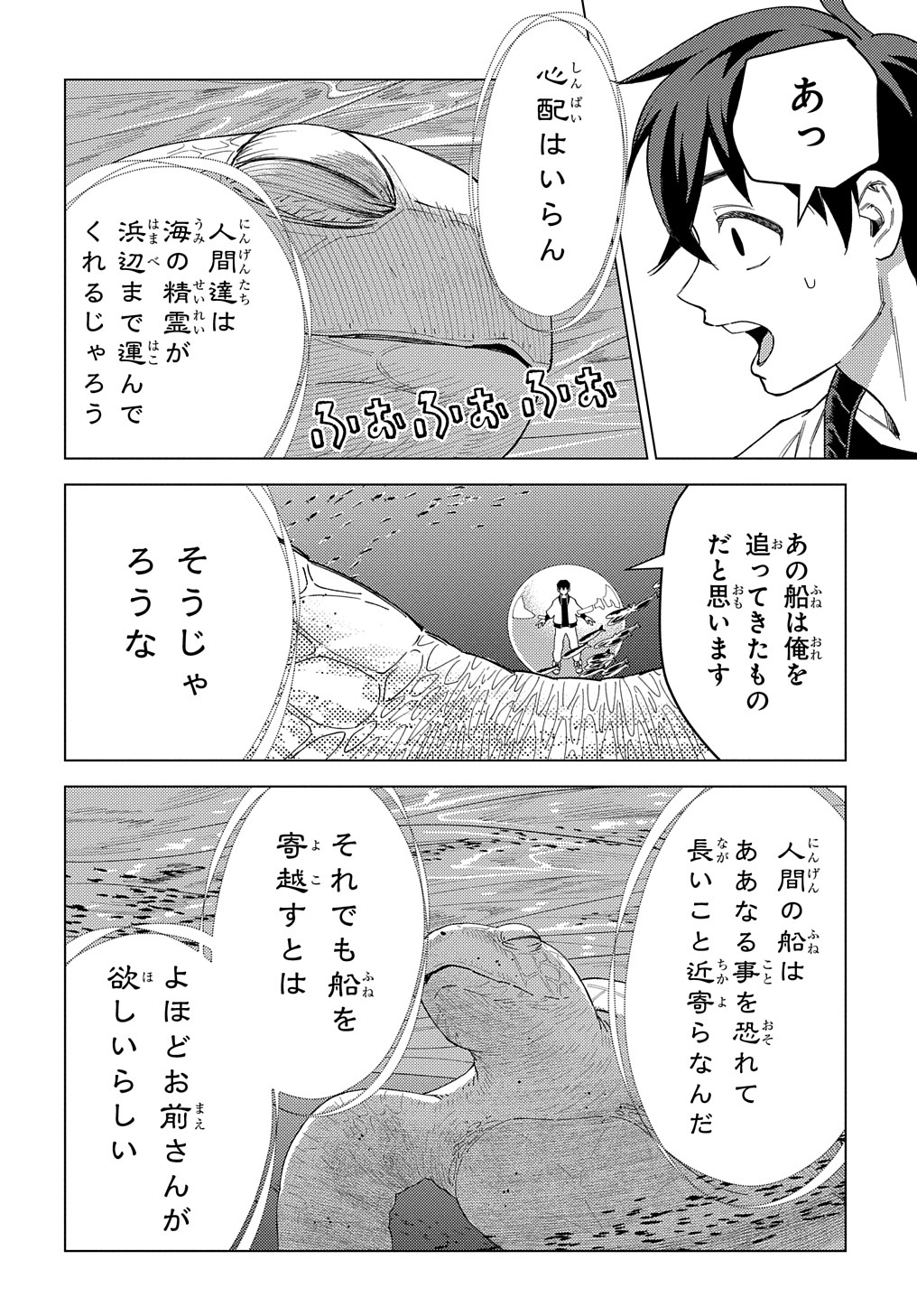 MUNOU TO YOBARETA &quotSEIREI TARASHI" - JITSUWA INOU DE, SEIREI KAIDE WA DENSETSUTEKI HERO DESHITA@COMIC - raw - Chapter 18 - https://jpdd.ccdd.to/JPDD/munoutoyobaretaseireitarashijitsuwainoudeseireikaidewadensetsutekiherodeshitacomic/252186/ndzk2mj1blc.jpg