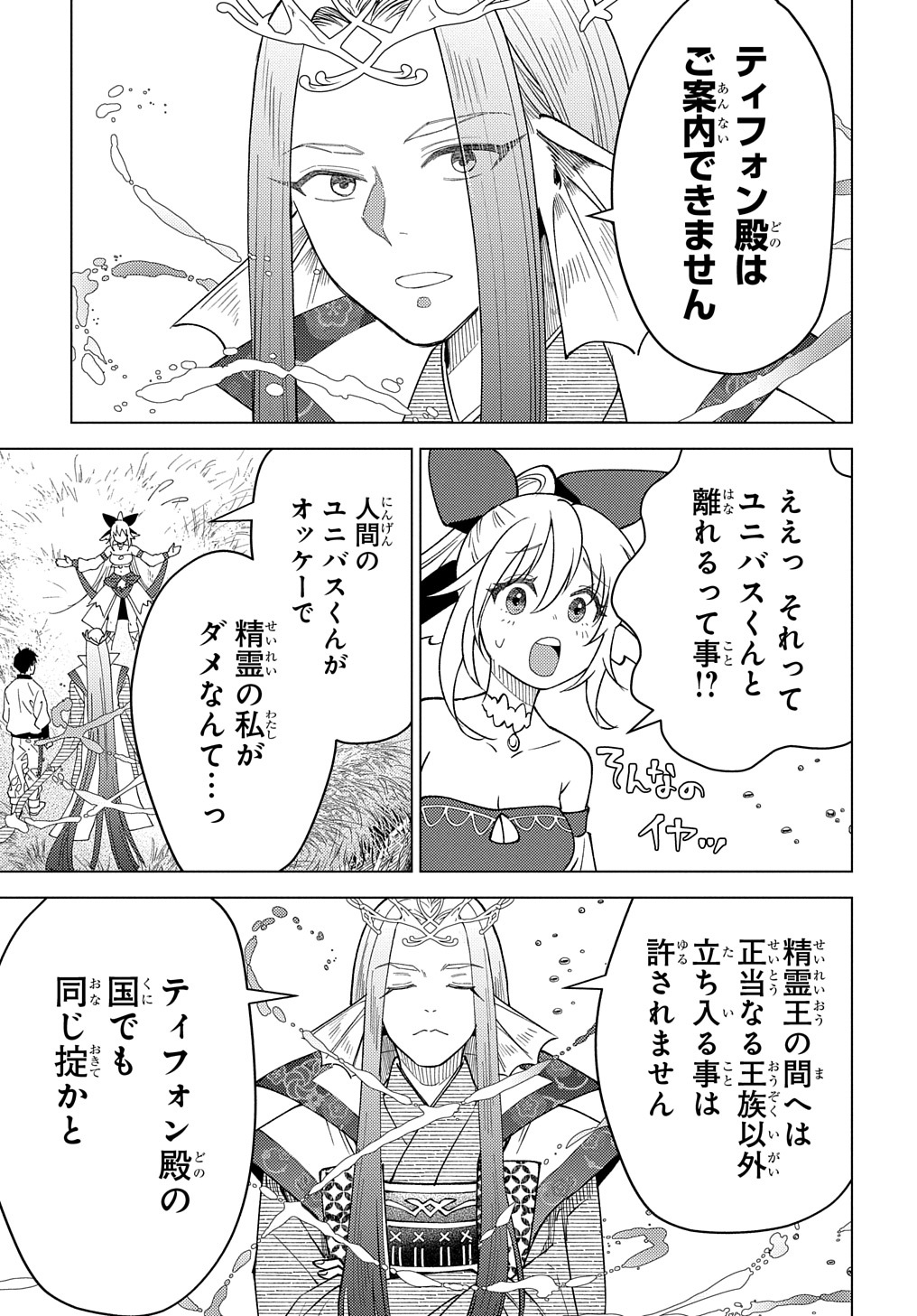 MUNOU TO YOBARETA &quotSEIREI TARASHI" - JITSUWA INOU DE, SEIREI KAIDE WA DENSETSUTEKI HERO DESHITA@COMIC - raw - Chapter 18 - https://jpdd.ccdd.to/JPDD/munoutoyobaretaseireitarashijitsuwainoudeseireikaidewadensetsutekiherodeshitacomic/252186/qapek3jtfrb.jpg