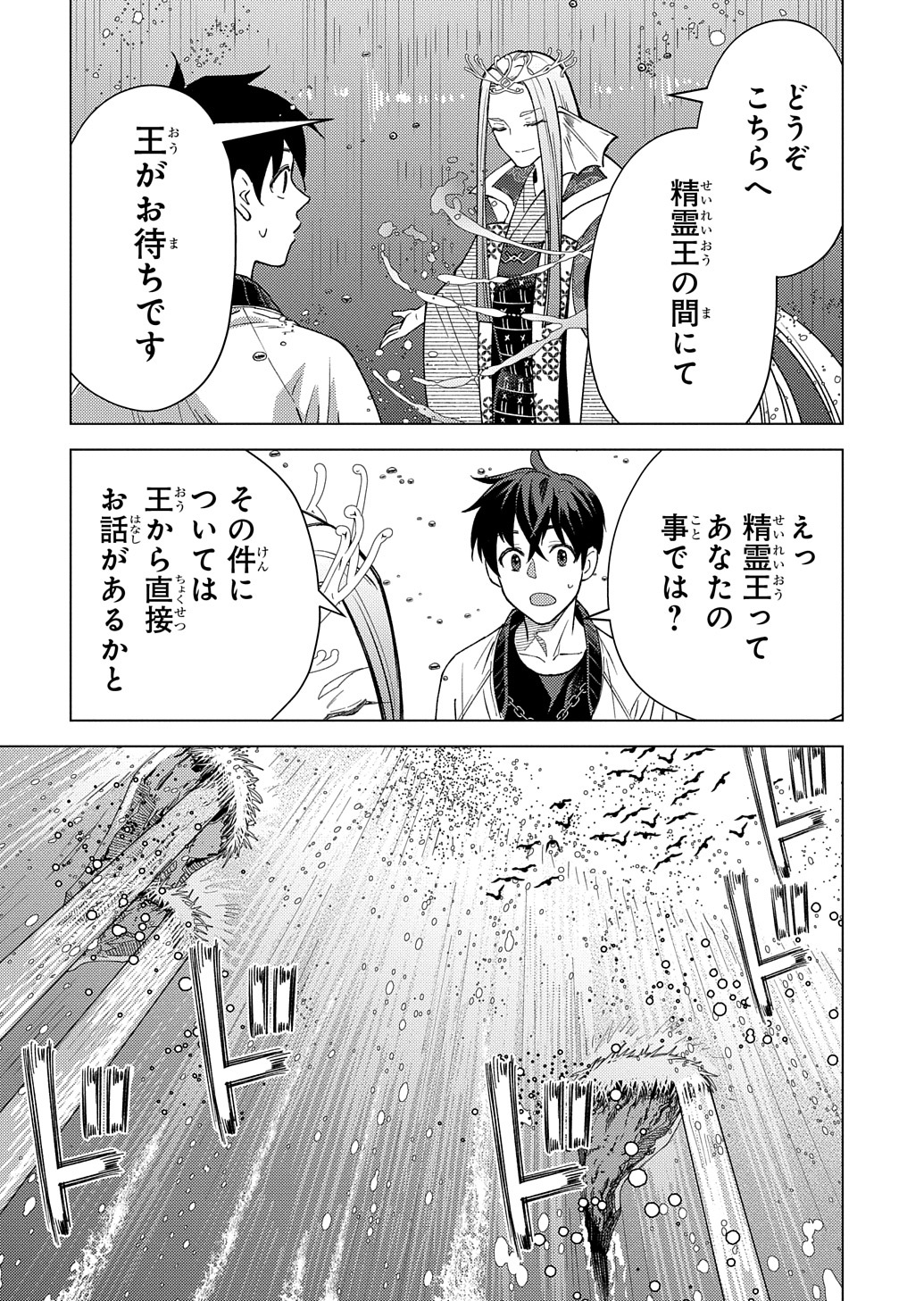 MUNOU TO YOBARETA &quotSEIREI TARASHI" - JITSUWA INOU DE, SEIREI KAIDE WA DENSETSUTEKI HERO DESHITA@COMIC - raw - Chapter 18 - https://jpdd.ccdd.to/JPDD/munoutoyobaretaseireitarashijitsuwainoudeseireikaidewadensetsutekiherodeshitacomic/252186/syrnrigguj1.jpg