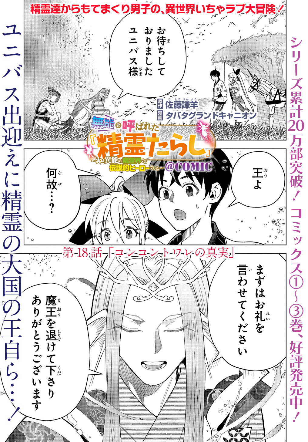 MUNOU TO YOBARETA &quotSEIREI TARASHI" - JITSUWA INOU DE, SEIREI KAIDE WA DENSETSUTEKI HERO DESHITA@COMIC - raw - Chapter 18 - https://jpdd.ccdd.to/JPDD/munoutoyobaretaseireitarashijitsuwainoudeseireikaidewadensetsutekiherodeshitacomic/252186/v3kmxfcbzav.jpg