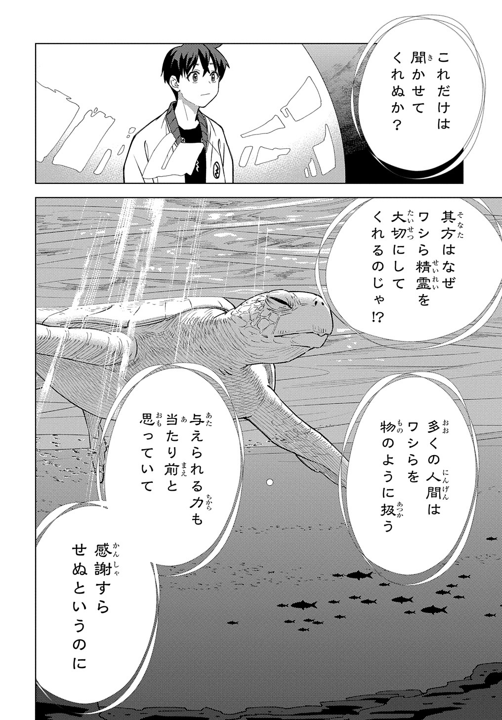 MUNOU TO YOBARETA &quotSEIREI TARASHI" - JITSUWA INOU DE, SEIREI KAIDE WA DENSETSUTEKI HERO DESHITA@COMIC - raw - Chapter 18 - https://jpdd.ccdd.to/JPDD/munoutoyobaretaseireitarashijitsuwainoudeseireikaidewadensetsutekiherodeshitacomic/252186/y4gu401dvf5.jpg