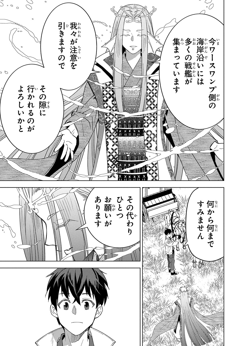 MUNOU TO YOBARETA &quotSEIREI TARASHI" - JITSUWA INOU DE, SEIREI KAIDE WA DENSETSUTEKI HERO DESHITA@COMIC - raw - Chapter 19 - https://jpdd.ccdd.to/JPDD/munoutoyobaretaseireitarashijitsuwainoudeseireikaidewadensetsutekiherodeshitacomic/256440/0kdswvem5lc.jpg