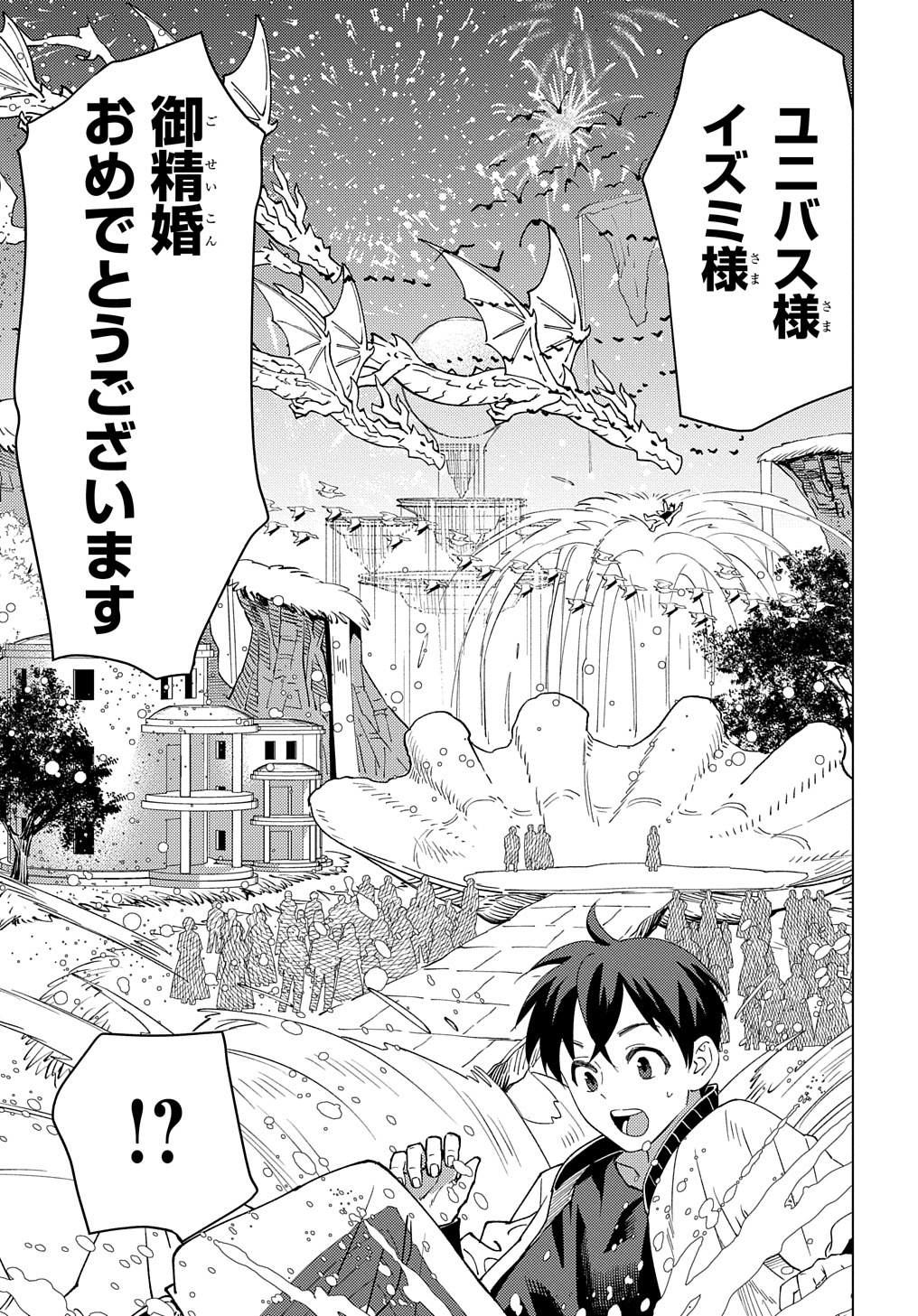 MUNOU TO YOBARETA &quotSEIREI TARASHI" - JITSUWA INOU DE, SEIREI KAIDE WA DENSETSUTEKI HERO DESHITA@COMIC - raw - Chapter 19 - https://jpdd.ccdd.to/JPDD/munoutoyobaretaseireitarashijitsuwainoudeseireikaidewadensetsutekiherodeshitacomic/256440/0le1jwwk2lh.jpg