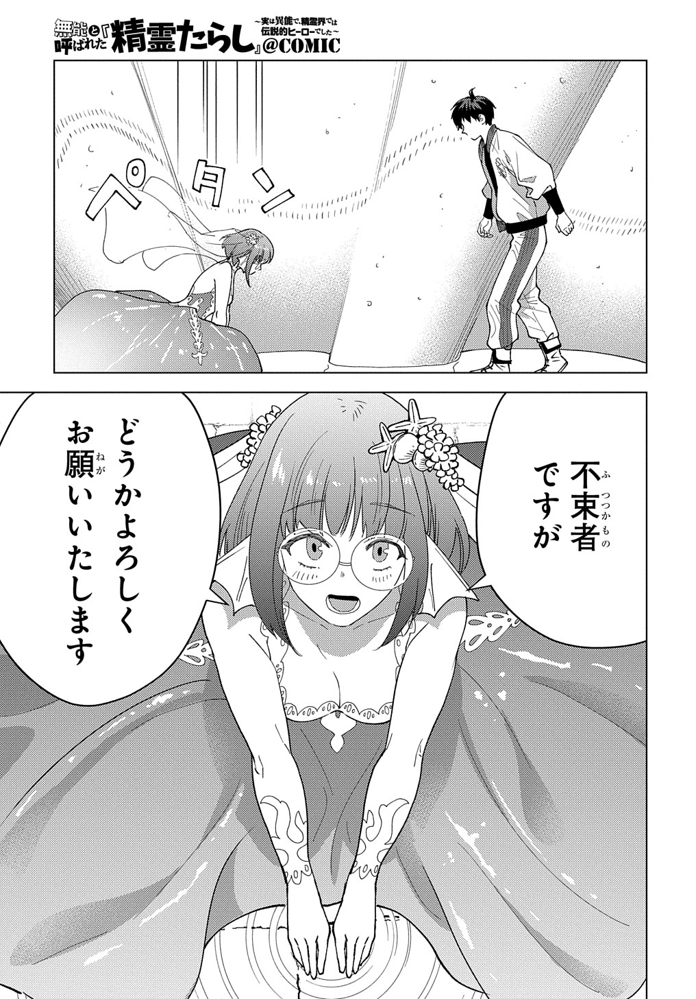 MUNOU TO YOBARETA &quotSEIREI TARASHI" - JITSUWA INOU DE, SEIREI KAIDE WA DENSETSUTEKI HERO DESHITA@COMIC - raw - Chapter 19 - https://jpdd.ccdd.to/JPDD/munoutoyobaretaseireitarashijitsuwainoudeseireikaidewadensetsutekiherodeshitacomic/256440/4r5nhpfajhv.jpg