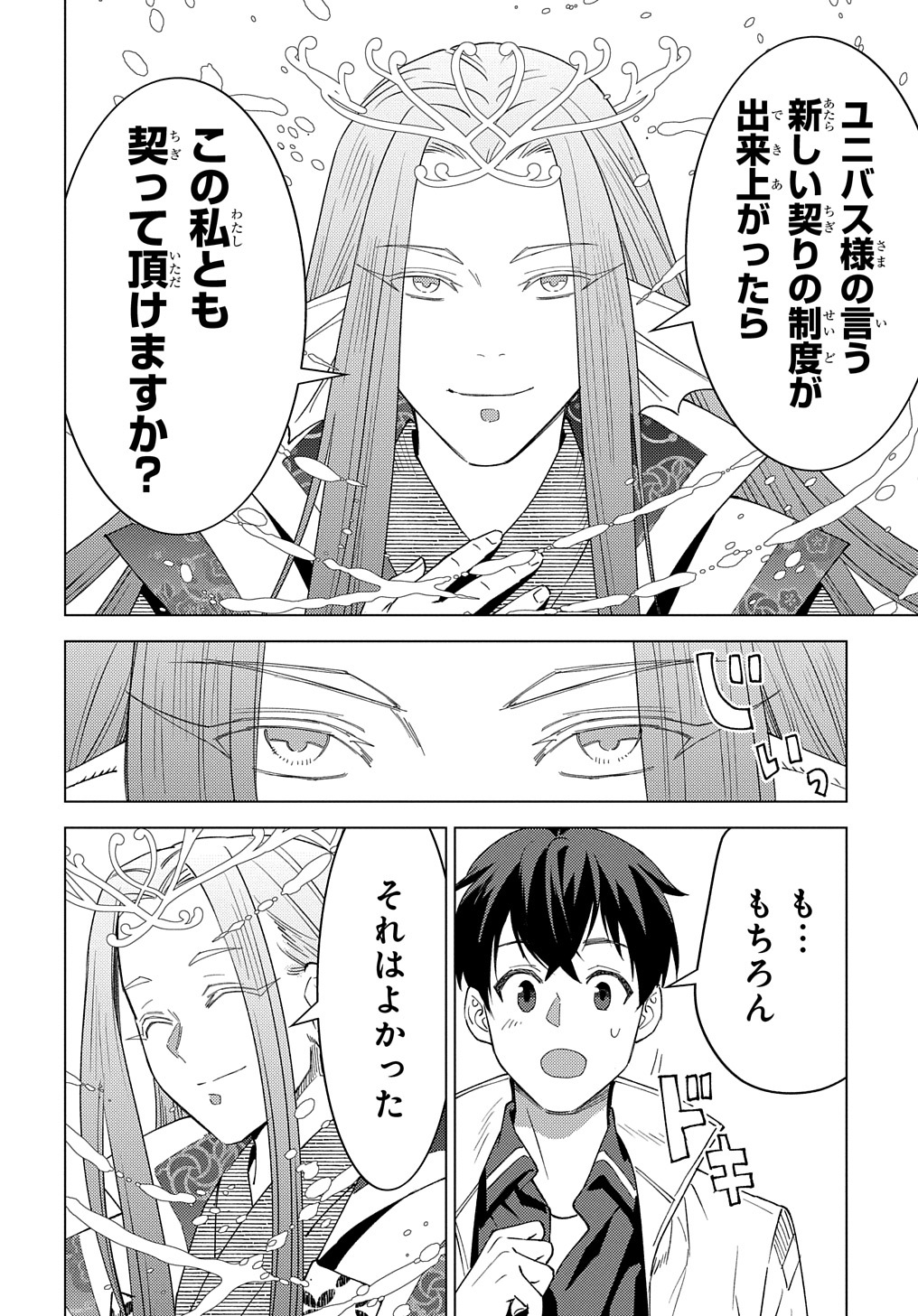 MUNOU TO YOBARETA &quotSEIREI TARASHI" - JITSUWA INOU DE, SEIREI KAIDE WA DENSETSUTEKI HERO DESHITA@COMIC - raw - Chapter 19 - https://jpdd.ccdd.to/JPDD/munoutoyobaretaseireitarashijitsuwainoudeseireikaidewadensetsutekiherodeshitacomic/256440/cgcvyrje533.jpg