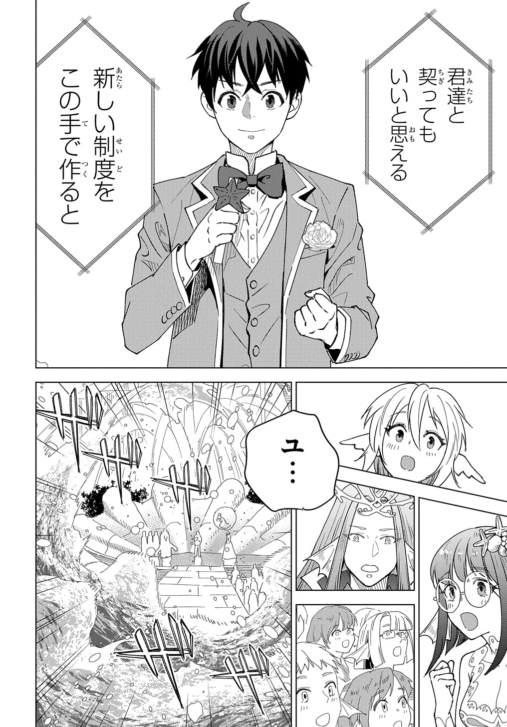 MUNOU TO YOBARETA &quotSEIREI TARASHI" - JITSUWA INOU DE, SEIREI KAIDE WA DENSETSUTEKI HERO DESHITA@COMIC - raw - Chapter 19 - https://jpdd.ccdd.to/JPDD/munoutoyobaretaseireitarashijitsuwainoudeseireikaidewadensetsutekiherodeshitacomic/256440/fg0yehghqoi.jpg