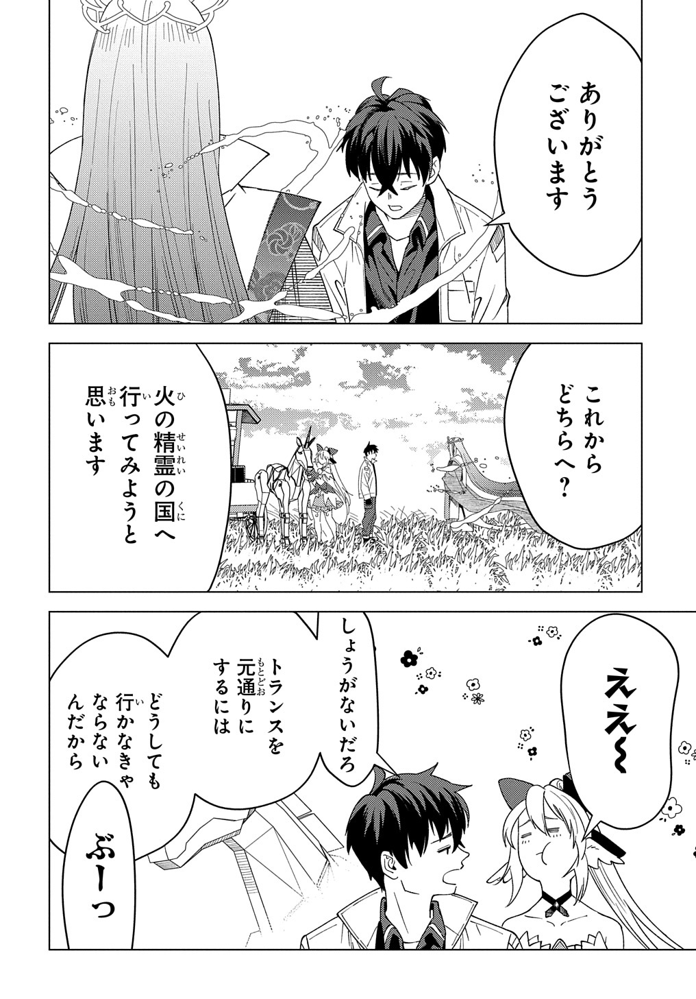 MUNOU TO YOBARETA &quotSEIREI TARASHI" - JITSUWA INOU DE, SEIREI KAIDE WA DENSETSUTEKI HERO DESHITA@COMIC - raw - Chapter 19 - https://jpdd.ccdd.to/JPDD/munoutoyobaretaseireitarashijitsuwainoudeseireikaidewadensetsutekiherodeshitacomic/256440/fmejpplyq3c.jpg