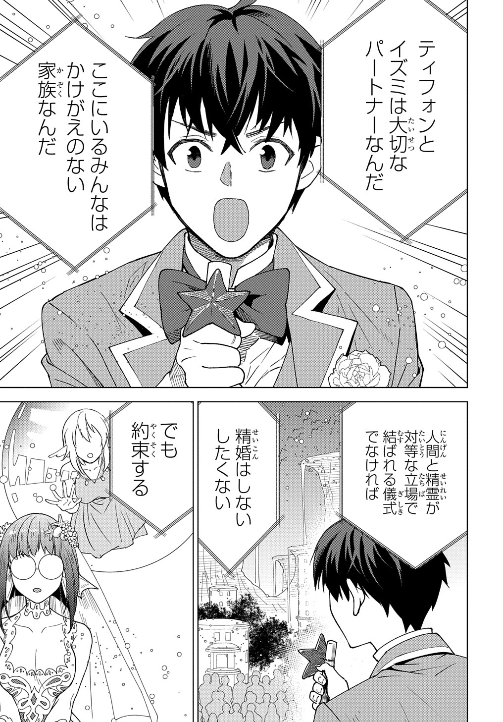 MUNOU TO YOBARETA &quotSEIREI TARASHI" - JITSUWA INOU DE, SEIREI KAIDE WA DENSETSUTEKI HERO DESHITA@COMIC - raw - Chapter 19 - https://jpdd.ccdd.to/JPDD/munoutoyobaretaseireitarashijitsuwainoudeseireikaidewadensetsutekiherodeshitacomic/256440/hqy1ngz5xtv.jpg