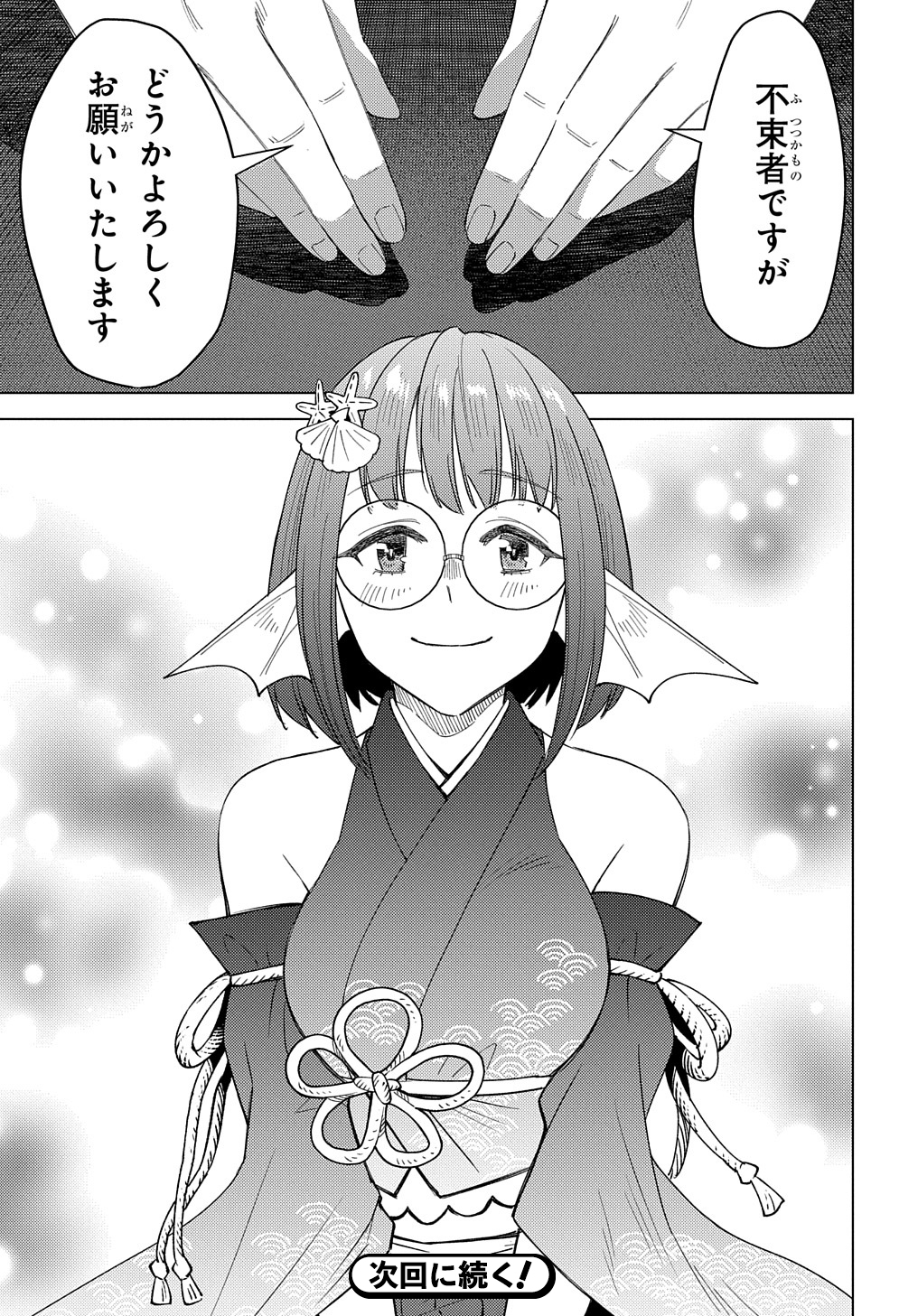 MUNOU TO YOBARETA &quotSEIREI TARASHI" - JITSUWA INOU DE, SEIREI KAIDE WA DENSETSUTEKI HERO DESHITA@COMIC - raw - Chapter 19 - https://jpdd.ccdd.to/JPDD/munoutoyobaretaseireitarashijitsuwainoudeseireikaidewadensetsutekiherodeshitacomic/256440/jtrlr1vskzw.jpg