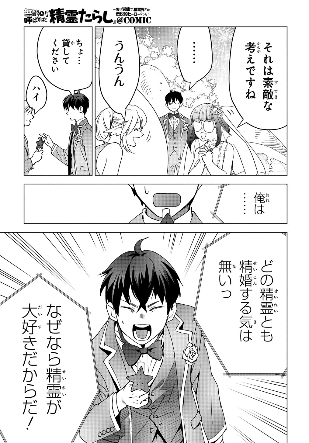 MUNOU TO YOBARETA &quotSEIREI TARASHI" - JITSUWA INOU DE, SEIREI KAIDE WA DENSETSUTEKI HERO DESHITA@COMIC - raw - Chapter 19 - https://jpdd.ccdd.to/JPDD/munoutoyobaretaseireitarashijitsuwainoudeseireikaidewadensetsutekiherodeshitacomic/256440/vg2xbj45cey.jpg