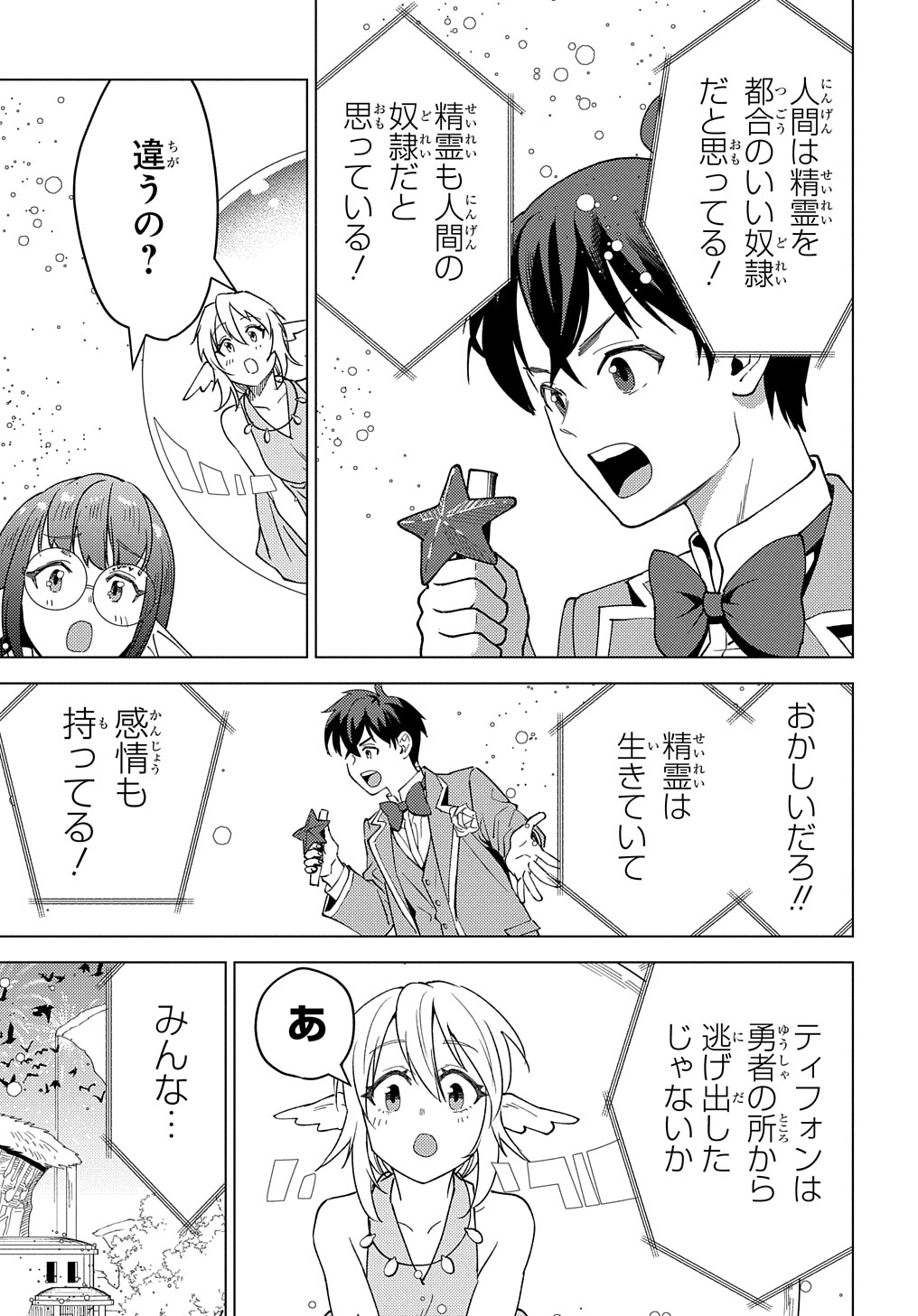 MUNOU TO YOBARETA &quotSEIREI TARASHI" - JITSUWA INOU DE, SEIREI KAIDE WA DENSETSUTEKI HERO DESHITA@COMIC - raw - Chapter 19 - https://jpdd.ccdd.to/JPDD/munoutoyobaretaseireitarashijitsuwainoudeseireikaidewadensetsutekiherodeshitacomic/256440/wysvhcmwlse.jpg