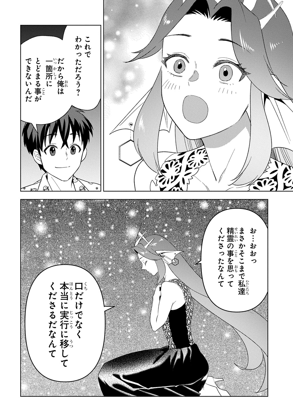 MUNOU TO YOBARETA &quotSEIREI TARASHI" - JITSUWA INOU DE, SEIREI KAIDE WA DENSETSUTEKI HERO DESHITA@COMIC - raw - Chapter 26 - https://jpdd.ccdd.to/JPDD/munoutoyobaretaseireitarashijitsuwainoudeseireikaidewadensetsutekiherodeshitacomic/260000/1gpt2xzdf2c.jpg