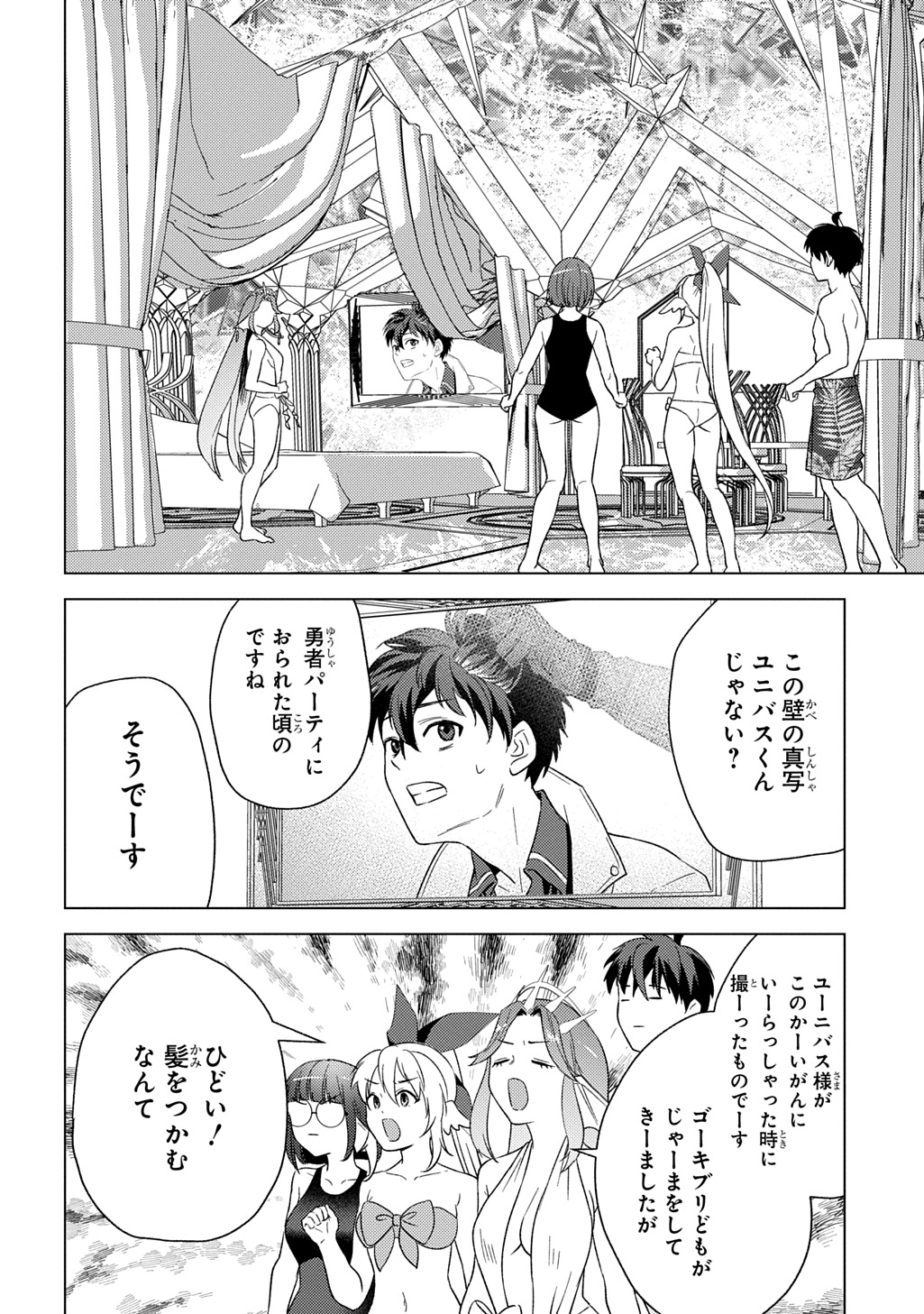 MUNOU TO YOBARETA &quotSEIREI TARASHI" - JITSUWA INOU DE, SEIREI KAIDE WA DENSETSUTEKI HERO DESHITA@COMIC - raw - Chapter 26 - https://jpdd.ccdd.to/JPDD/munoutoyobaretaseireitarashijitsuwainoudeseireikaidewadensetsutekiherodeshitacomic/260000/1lcnwyydfew.jpg