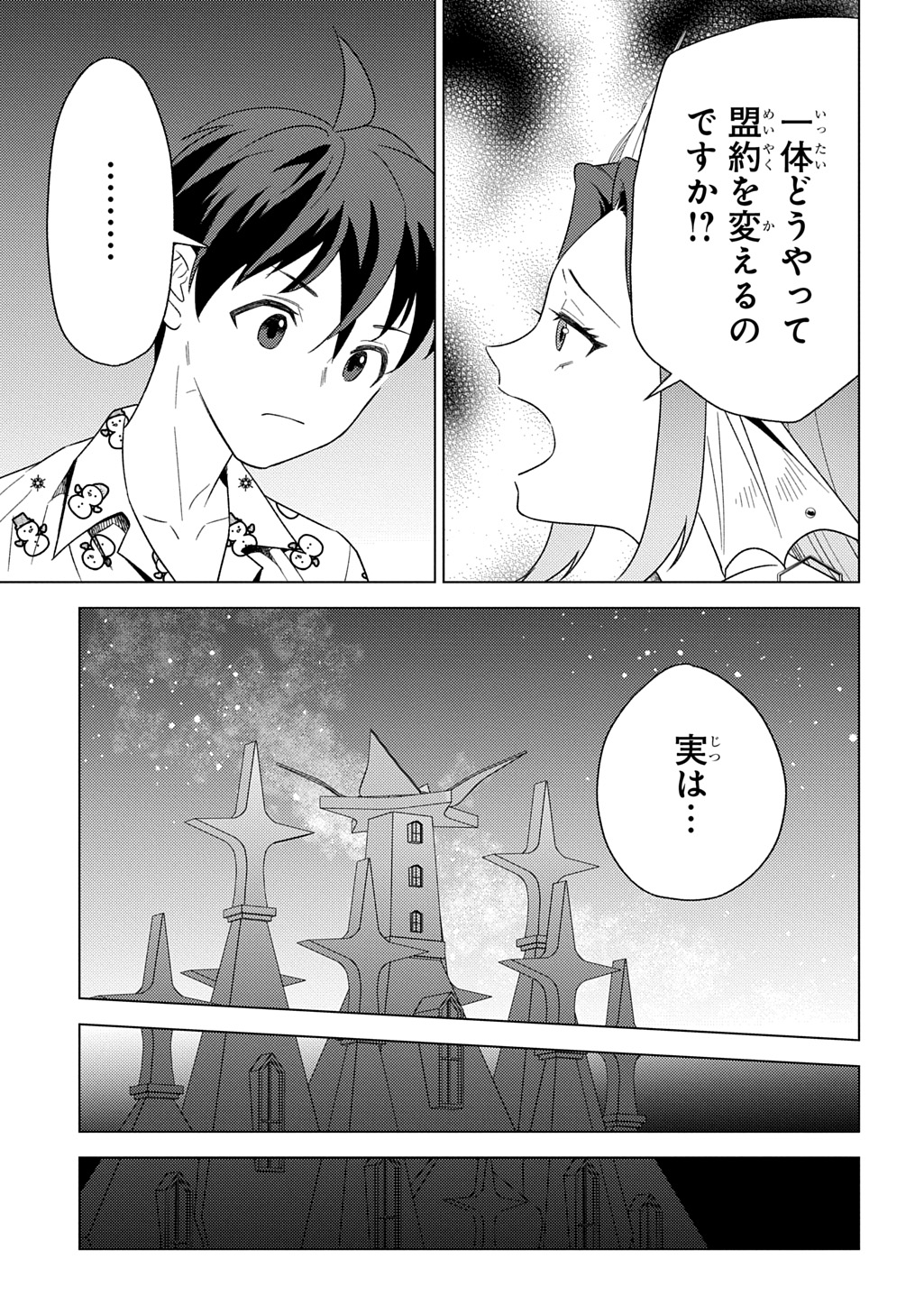 MUNOU TO YOBARETA &quotSEIREI TARASHI" - JITSUWA INOU DE, SEIREI KAIDE WA DENSETSUTEKI HERO DESHITA@COMIC - raw - Chapter 26 - https://jpdd.ccdd.to/JPDD/munoutoyobaretaseireitarashijitsuwainoudeseireikaidewadensetsutekiherodeshitacomic/260000/2hbvgkznzr2.jpg