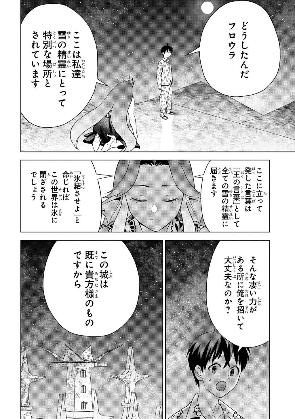 MUNOU TO YOBARETA &quotSEIREI TARASHI" - JITSUWA INOU DE, SEIREI KAIDE WA DENSETSUTEKI HERO DESHITA@COMIC - raw - Chapter 26 - https://jpdd.ccdd.to/JPDD/munoutoyobaretaseireitarashijitsuwainoudeseireikaidewadensetsutekiherodeshitacomic/260000/3dhcfybih01.jpg