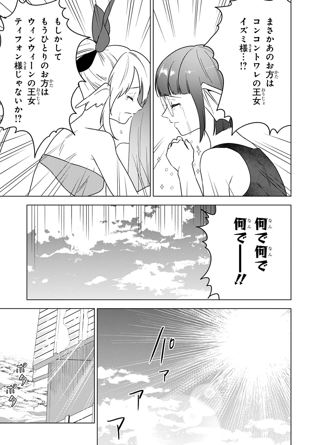 MUNOU TO YOBARETA &quotSEIREI TARASHI" - JITSUWA INOU DE, SEIREI KAIDE WA DENSETSUTEKI HERO DESHITA@COMIC - raw - Chapter 26 - https://jpdd.ccdd.to/JPDD/munoutoyobaretaseireitarashijitsuwainoudeseireikaidewadensetsutekiherodeshitacomic/260000/4hz5epvx50i.jpg