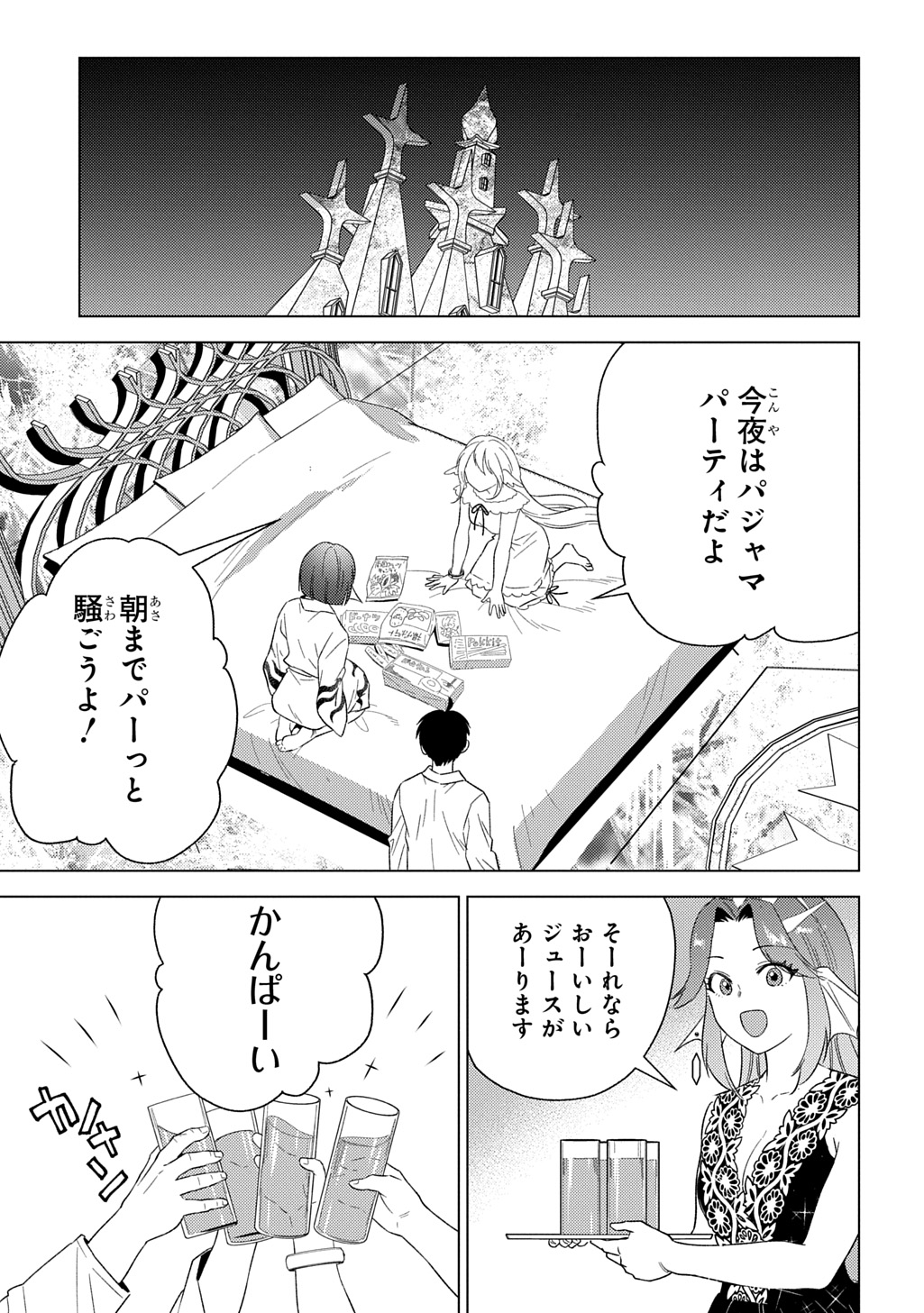 MUNOU TO YOBARETA &quotSEIREI TARASHI" - JITSUWA INOU DE, SEIREI KAIDE WA DENSETSUTEKI HERO DESHITA@COMIC - raw - Chapter 26 - https://jpdd.ccdd.to/JPDD/munoutoyobaretaseireitarashijitsuwainoudeseireikaidewadensetsutekiherodeshitacomic/260000/5qfvcy4spsb.jpg