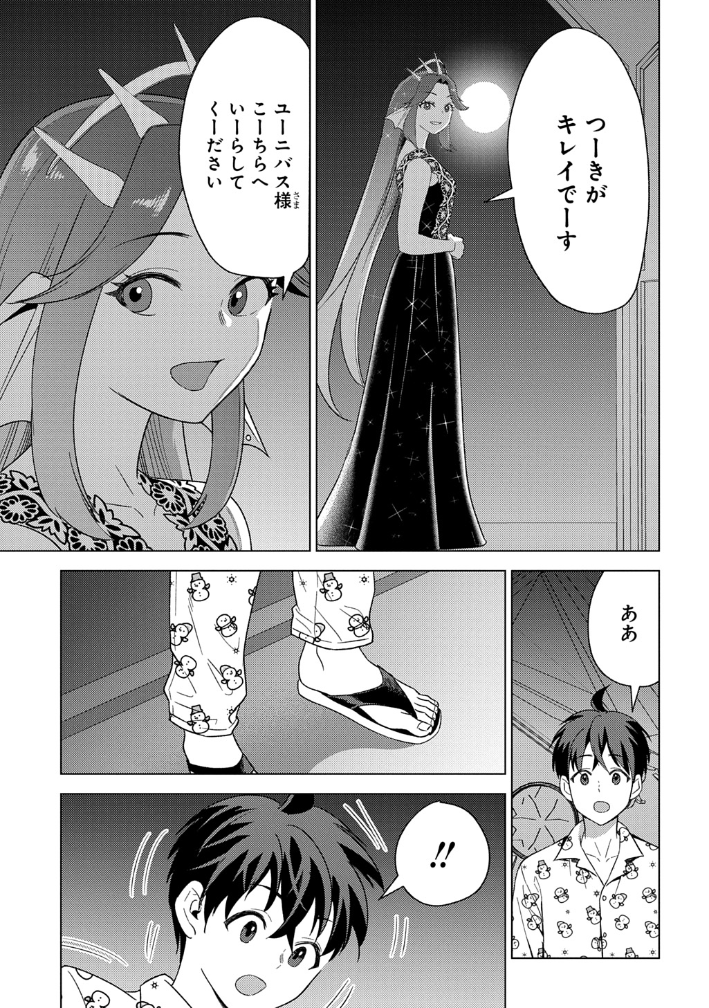 MUNOU TO YOBARETA &quotSEIREI TARASHI" - JITSUWA INOU DE, SEIREI KAIDE WA DENSETSUTEKI HERO DESHITA@COMIC - raw - Chapter 26 - https://jpdd.ccdd.to/JPDD/munoutoyobaretaseireitarashijitsuwainoudeseireikaidewadensetsutekiherodeshitacomic/260000/5re52ejrhd3.jpg
