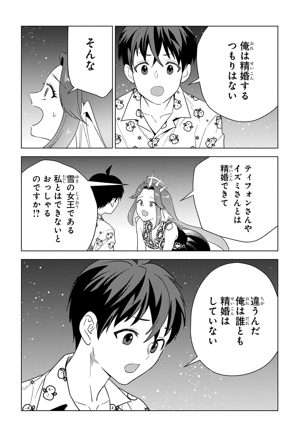 MUNOU TO YOBARETA &quotSEIREI TARASHI" - JITSUWA INOU DE, SEIREI KAIDE WA DENSETSUTEKI HERO DESHITA@COMIC - raw - Chapter 26 - https://jpdd.ccdd.to/JPDD/munoutoyobaretaseireitarashijitsuwainoudeseireikaidewadensetsutekiherodeshitacomic/260000/amdimw0hvvu.jpg