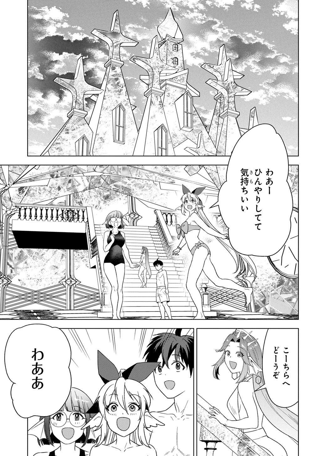 MUNOU TO YOBARETA &quotSEIREI TARASHI" - JITSUWA INOU DE, SEIREI KAIDE WA DENSETSUTEKI HERO DESHITA@COMIC - raw - Chapter 26 - https://jpdd.ccdd.to/JPDD/munoutoyobaretaseireitarashijitsuwainoudeseireikaidewadensetsutekiherodeshitacomic/260000/avhverzo3mm.jpg