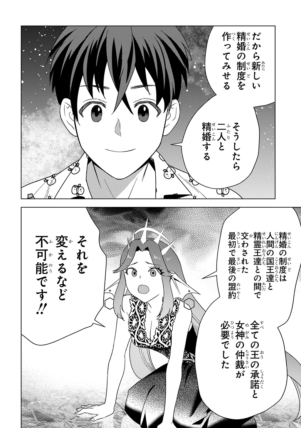 MUNOU TO YOBARETA &quotSEIREI TARASHI" - JITSUWA INOU DE, SEIREI KAIDE WA DENSETSUTEKI HERO DESHITA@COMIC - raw - Chapter 26 - https://jpdd.ccdd.to/JPDD/munoutoyobaretaseireitarashijitsuwainoudeseireikaidewadensetsutekiherodeshitacomic/260000/fbhei45teby.jpg