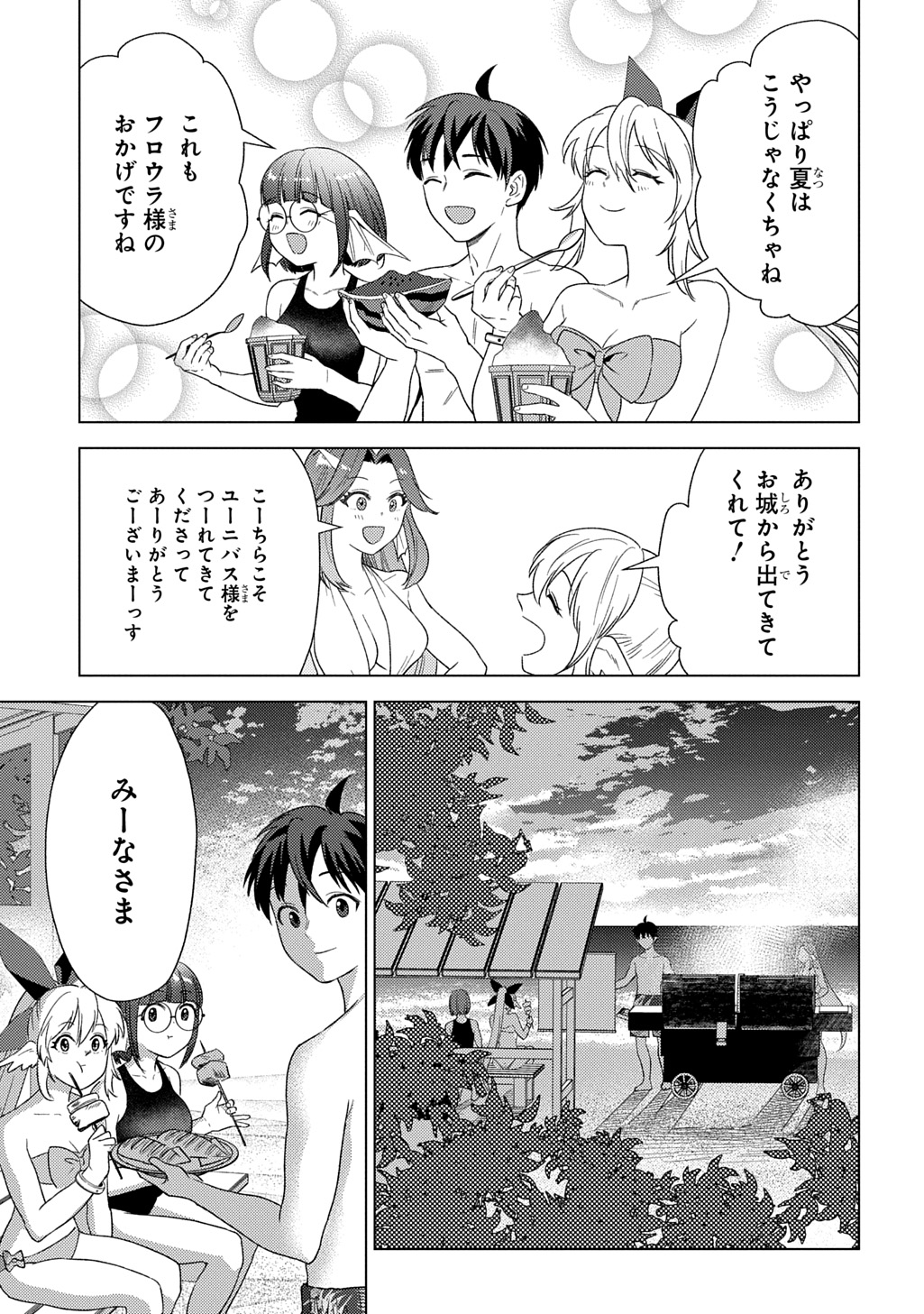 MUNOU TO YOBARETA &quotSEIREI TARASHI" - JITSUWA INOU DE, SEIREI KAIDE WA DENSETSUTEKI HERO DESHITA@COMIC - raw - Chapter 26 - https://jpdd.ccdd.to/JPDD/munoutoyobaretaseireitarashijitsuwainoudeseireikaidewadensetsutekiherodeshitacomic/260000/ghxdharuhx5.jpg
