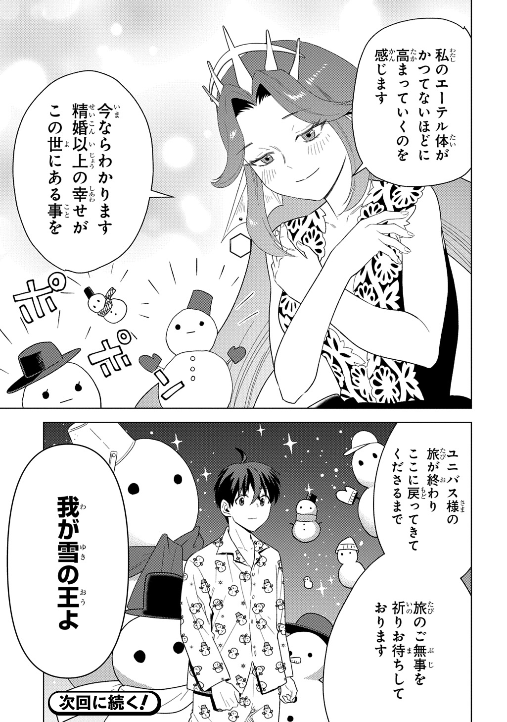 MUNOU TO YOBARETA &quotSEIREI TARASHI" - JITSUWA INOU DE, SEIREI KAIDE WA DENSETSUTEKI HERO DESHITA@COMIC - raw - Chapter 26 - https://jpdd.ccdd.to/JPDD/munoutoyobaretaseireitarashijitsuwainoudeseireikaidewadensetsutekiherodeshitacomic/260000/gxexnowgusw.jpg
