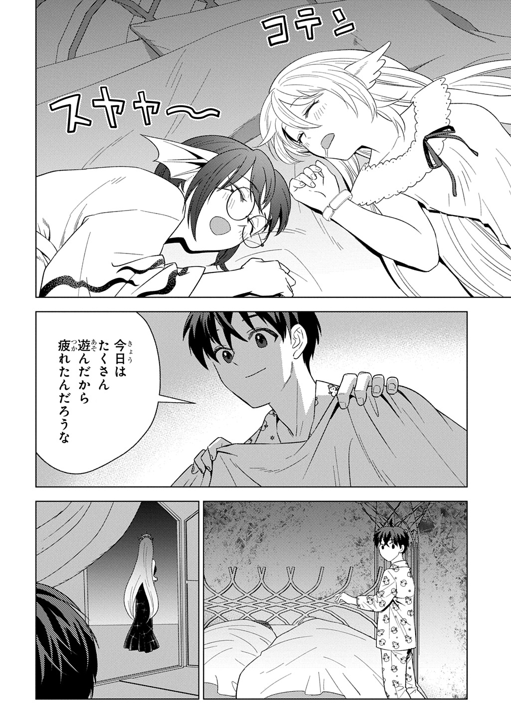 MUNOU TO YOBARETA &quotSEIREI TARASHI" - JITSUWA INOU DE, SEIREI KAIDE WA DENSETSUTEKI HERO DESHITA@COMIC - raw - Chapter 26 - https://jpdd.ccdd.to/JPDD/munoutoyobaretaseireitarashijitsuwainoudeseireikaidewadensetsutekiherodeshitacomic/260000/i0u24r5uwho.jpg