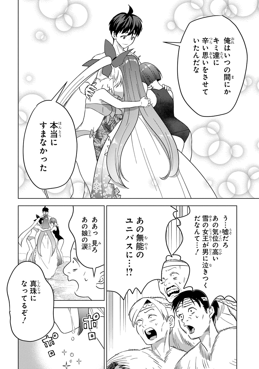MUNOU TO YOBARETA &quotSEIREI TARASHI" - JITSUWA INOU DE, SEIREI KAIDE WA DENSETSUTEKI HERO DESHITA@COMIC - raw - Chapter 26 - https://jpdd.ccdd.to/JPDD/munoutoyobaretaseireitarashijitsuwainoudeseireikaidewadensetsutekiherodeshitacomic/260000/njnk421mmaf.jpg