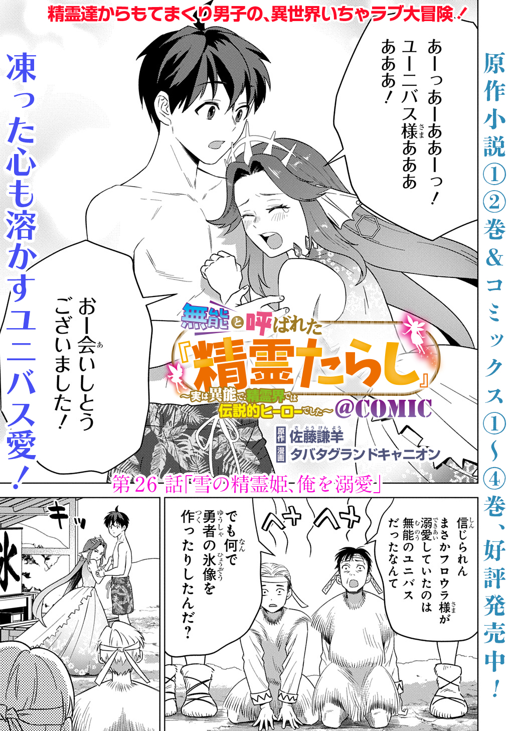MUNOU TO YOBARETA &quotSEIREI TARASHI" - JITSUWA INOU DE, SEIREI KAIDE WA DENSETSUTEKI HERO DESHITA@COMIC - raw - Chapter 26 - https://jpdd.ccdd.to/JPDD/munoutoyobaretaseireitarashijitsuwainoudeseireikaidewadensetsutekiherodeshitacomic/260000/obiwywgd3od.jpg