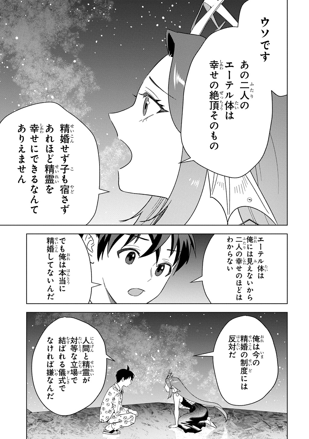 MUNOU TO YOBARETA &quotSEIREI TARASHI" - JITSUWA INOU DE, SEIREI KAIDE WA DENSETSUTEKI HERO DESHITA@COMIC - raw - Chapter 26 - https://jpdd.ccdd.to/JPDD/munoutoyobaretaseireitarashijitsuwainoudeseireikaidewadensetsutekiherodeshitacomic/260000/shlllpkabsl.jpg