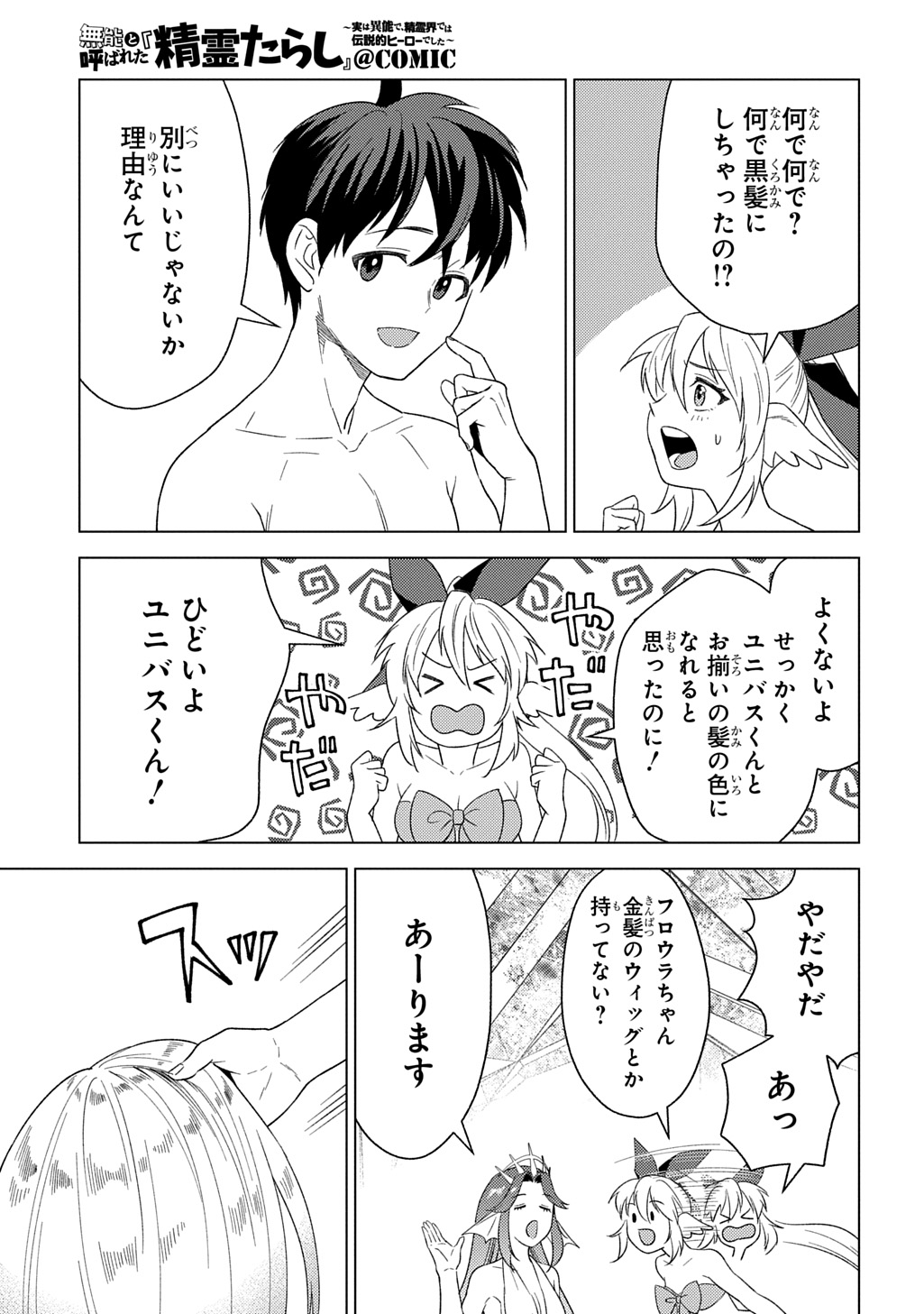 MUNOU TO YOBARETA &quotSEIREI TARASHI" - JITSUWA INOU DE, SEIREI KAIDE WA DENSETSUTEKI HERO DESHITA@COMIC - raw - Chapter 26 - https://jpdd.ccdd.to/JPDD/munoutoyobaretaseireitarashijitsuwainoudeseireikaidewadensetsutekiherodeshitacomic/260000/tzcfaxvogne.jpg